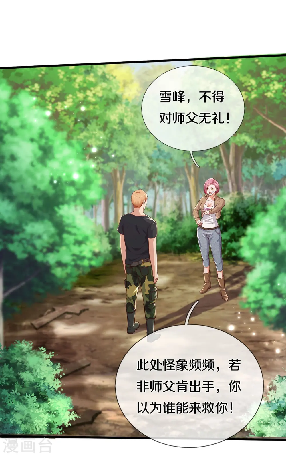 第393话 宴会开始，众人齐聚 第9页