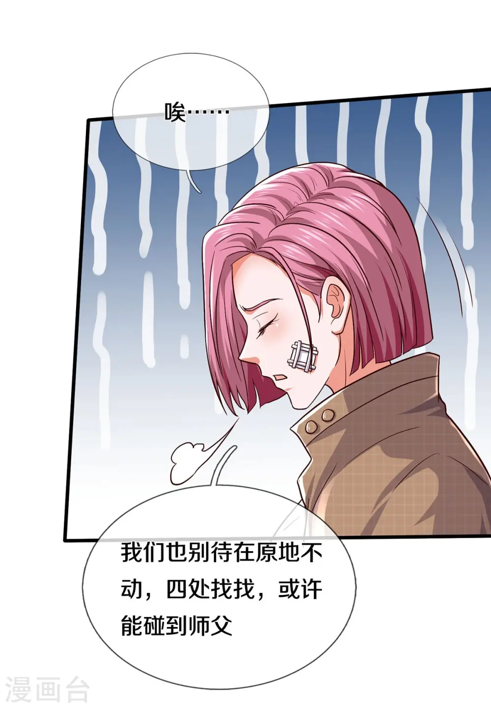 第393话 宴会开始，众人齐聚 第12页