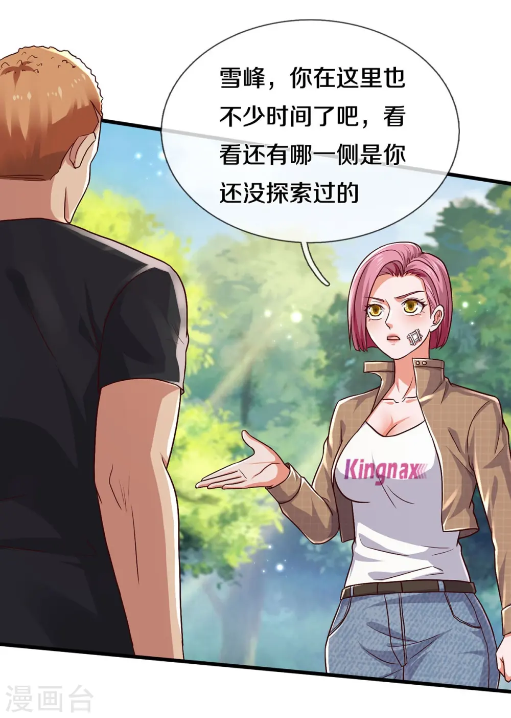 第393话 宴会开始，众人齐聚 第13页