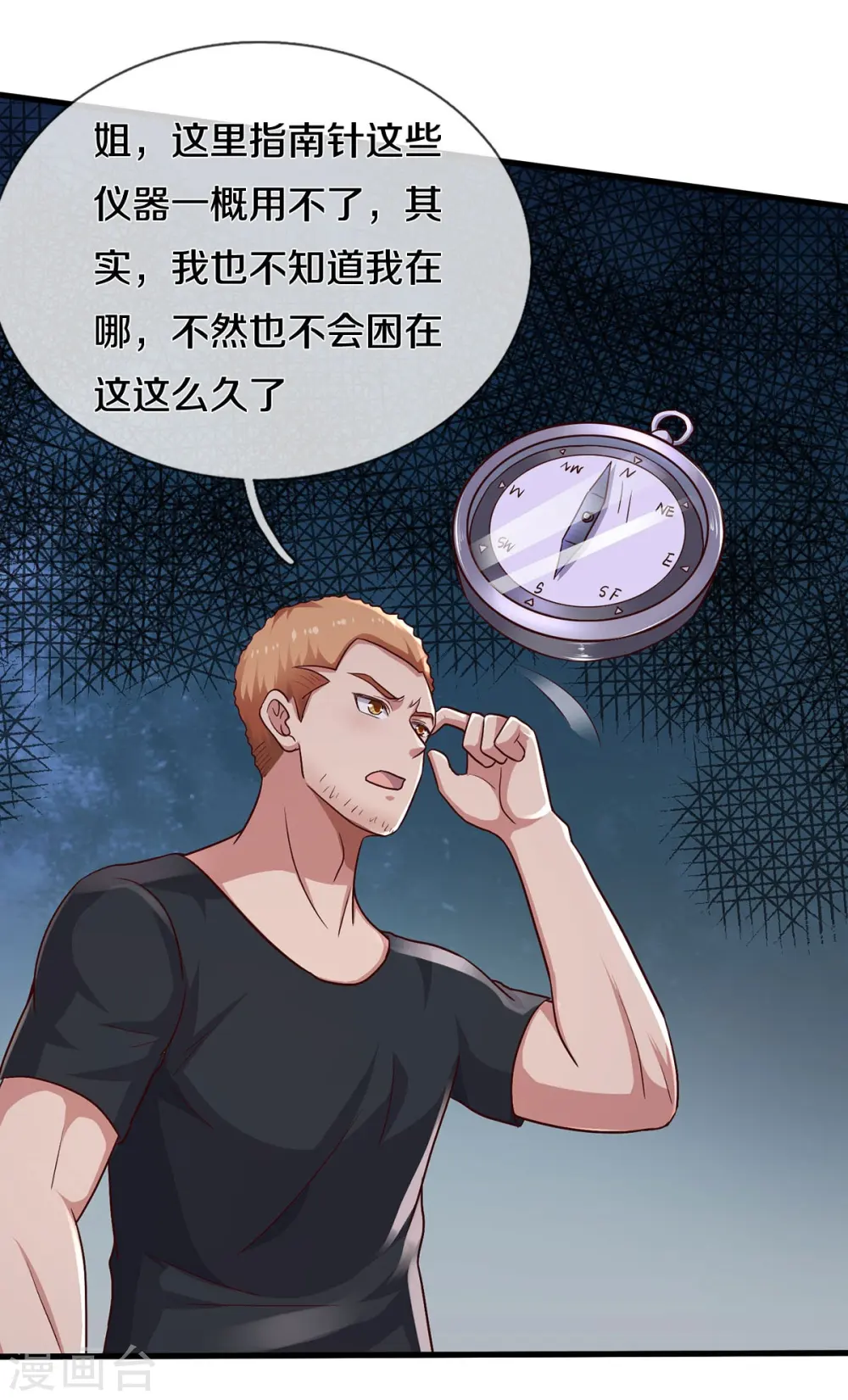 第393话 宴会开始，众人齐聚 第14页