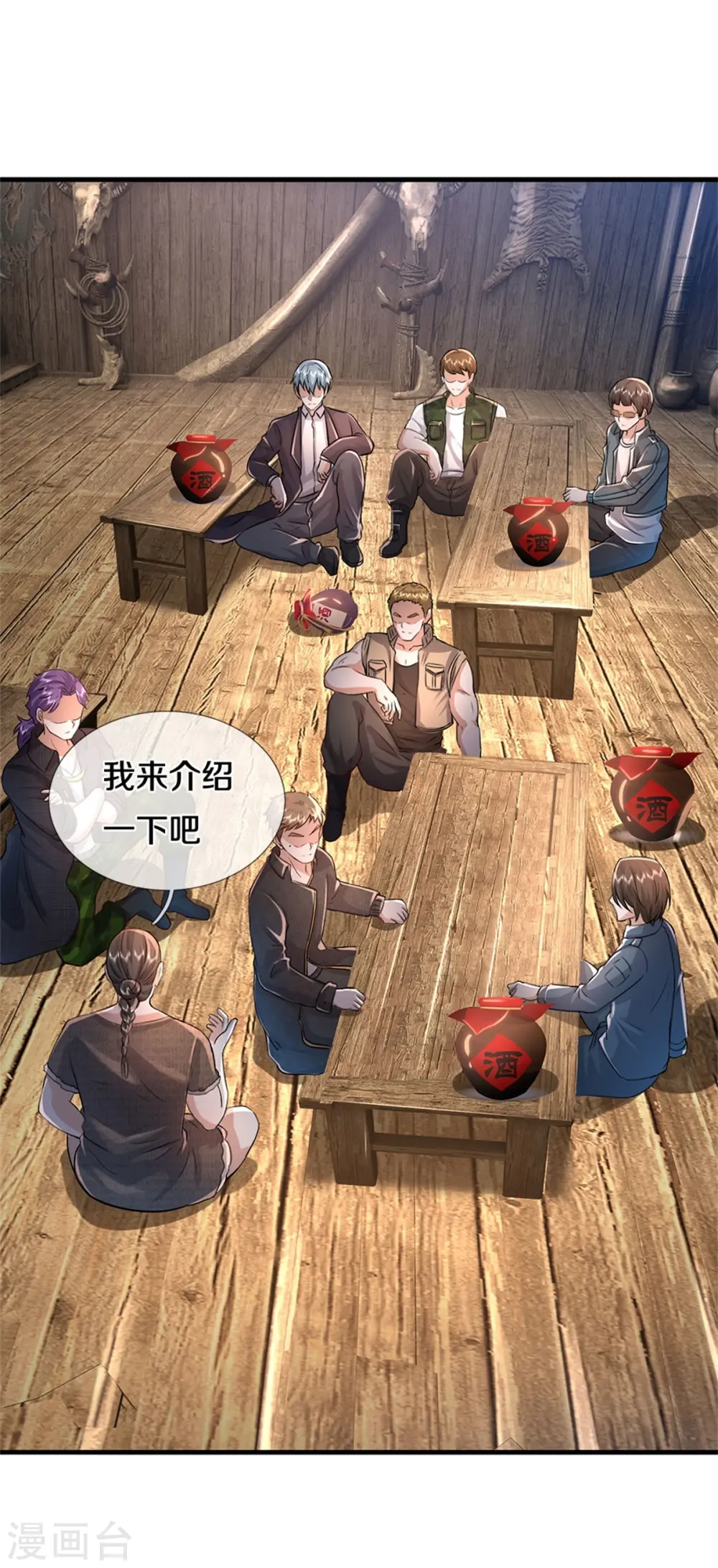 第393话 宴会开始，众人齐聚 第18页