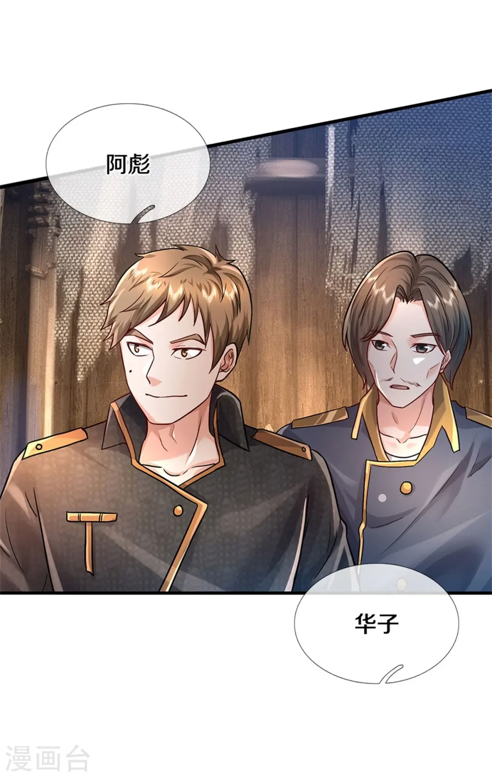 第393话 宴会开始，众人齐聚 第20页
