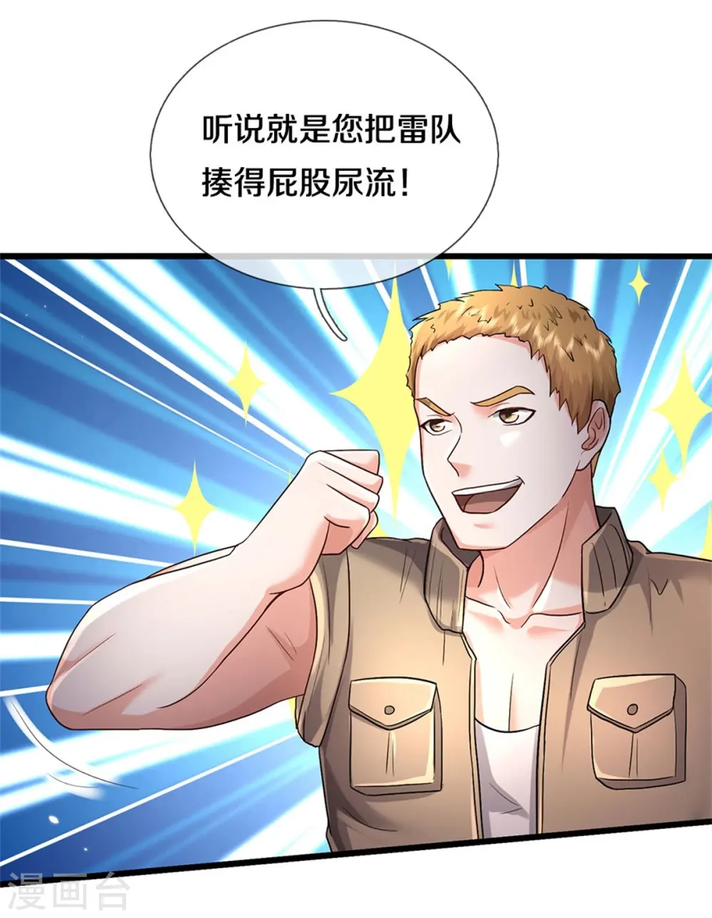 第393话 宴会开始，众人齐聚 第25页