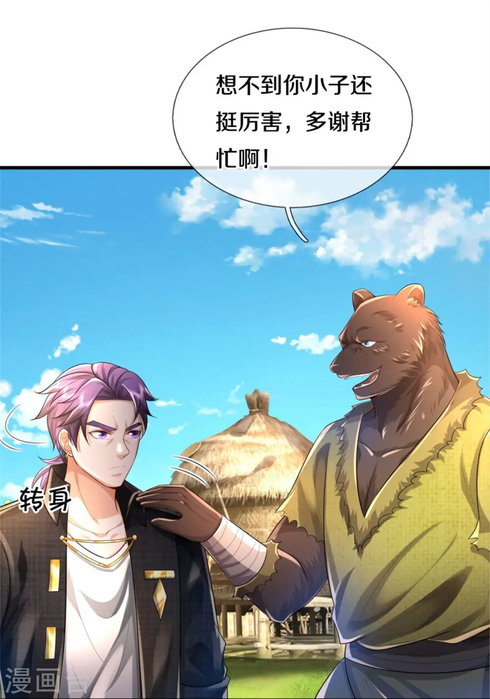 第392话 黑影解决，独缺雪峰 第8页