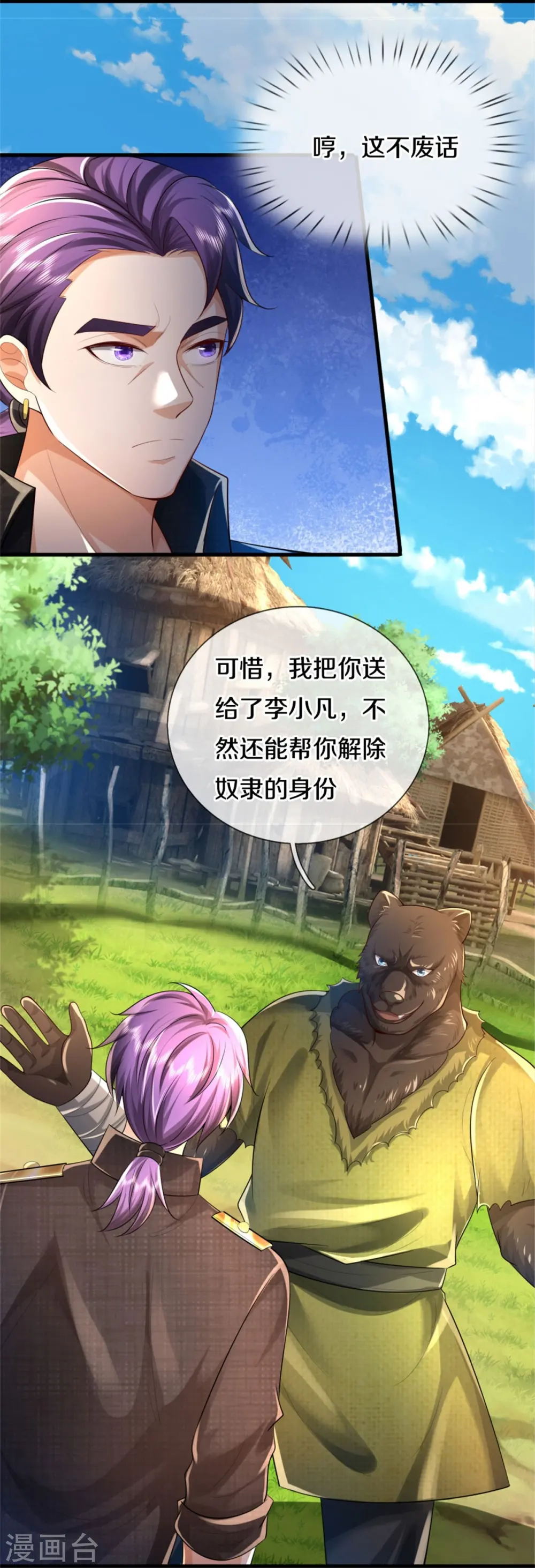 第392话 黑影解决，独缺雪峰 第9页