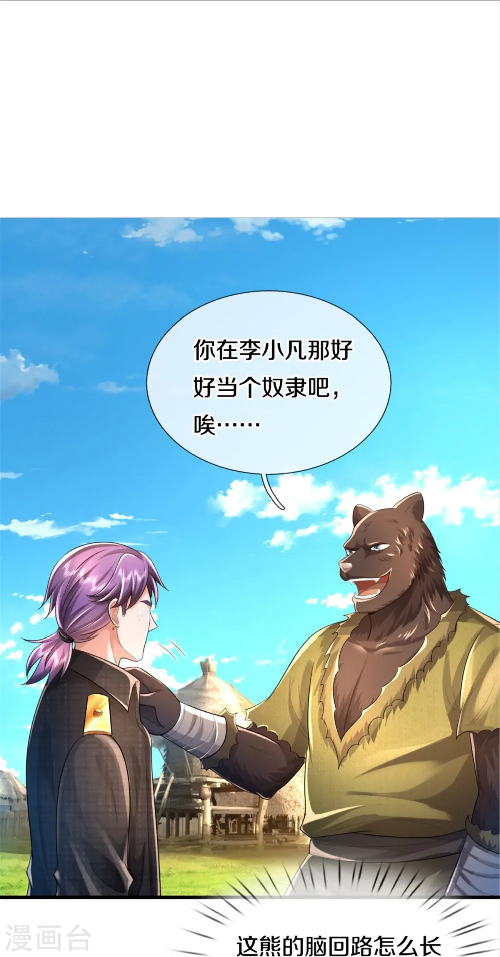 第392话 黑影解决，独缺雪峰 第10页