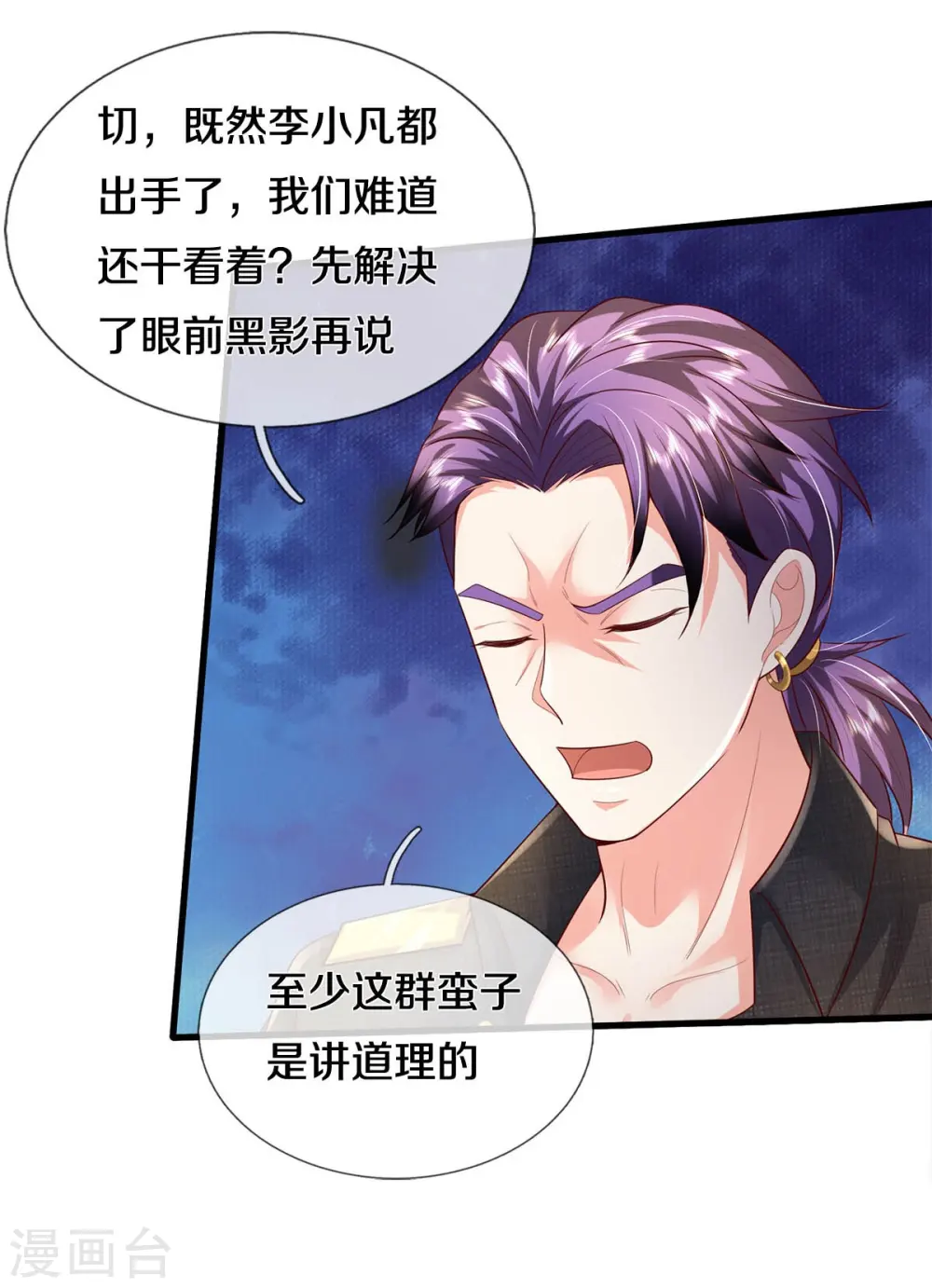 第390话 危难之中，互相合作 第12页