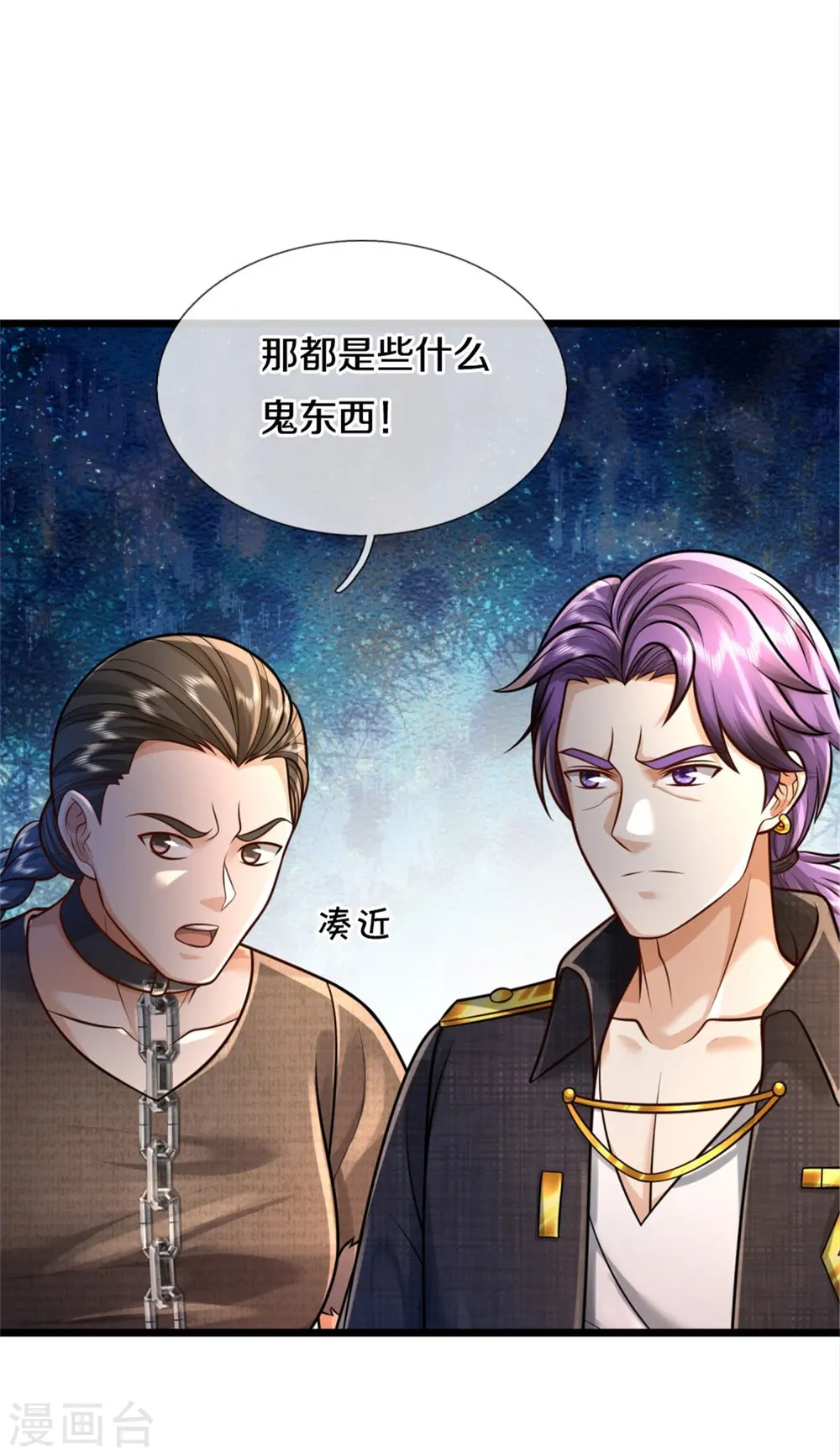 第389话 天水奔涌，摧拉枯朽 第4页