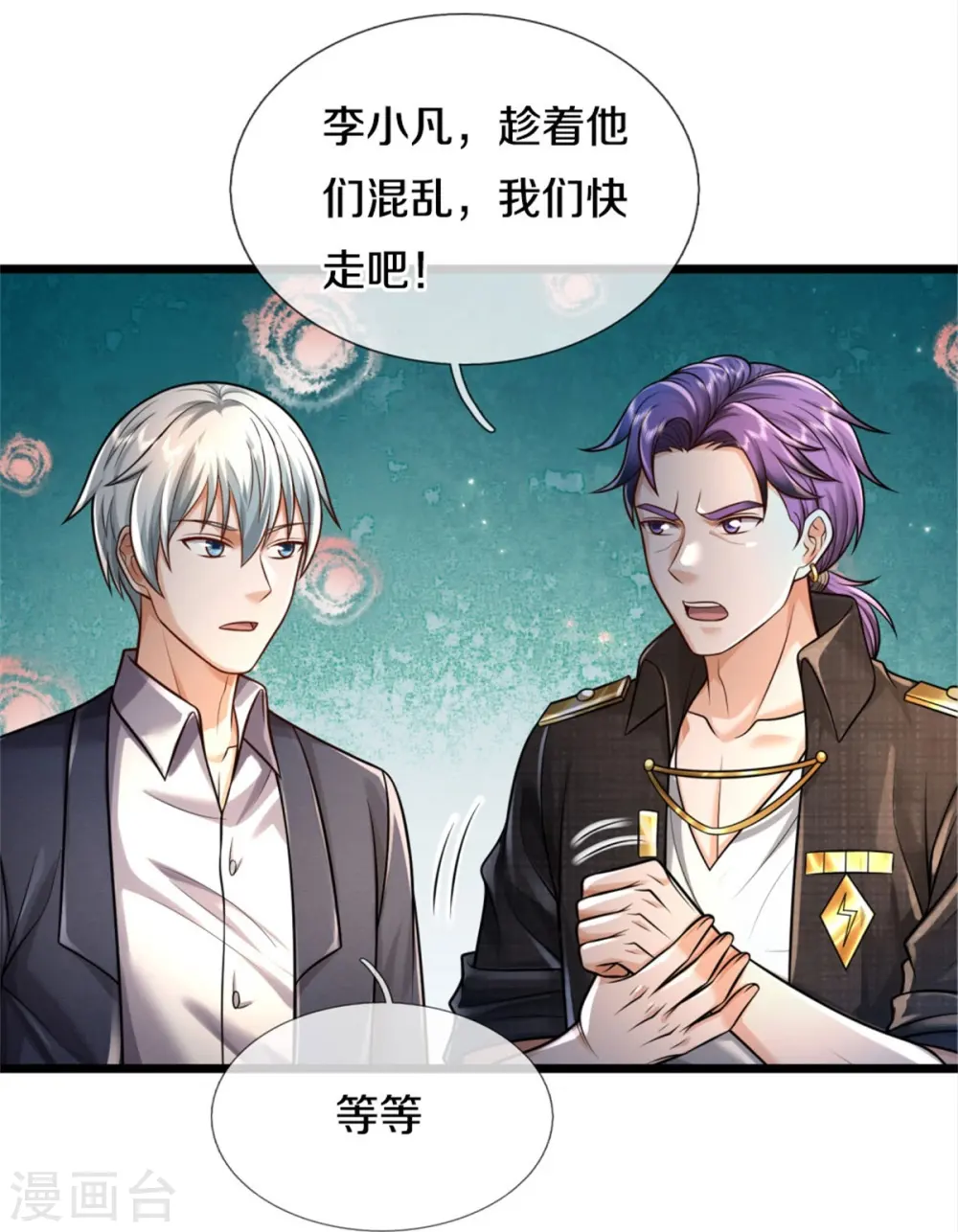 第389话 天水奔涌，摧拉枯朽 第13页