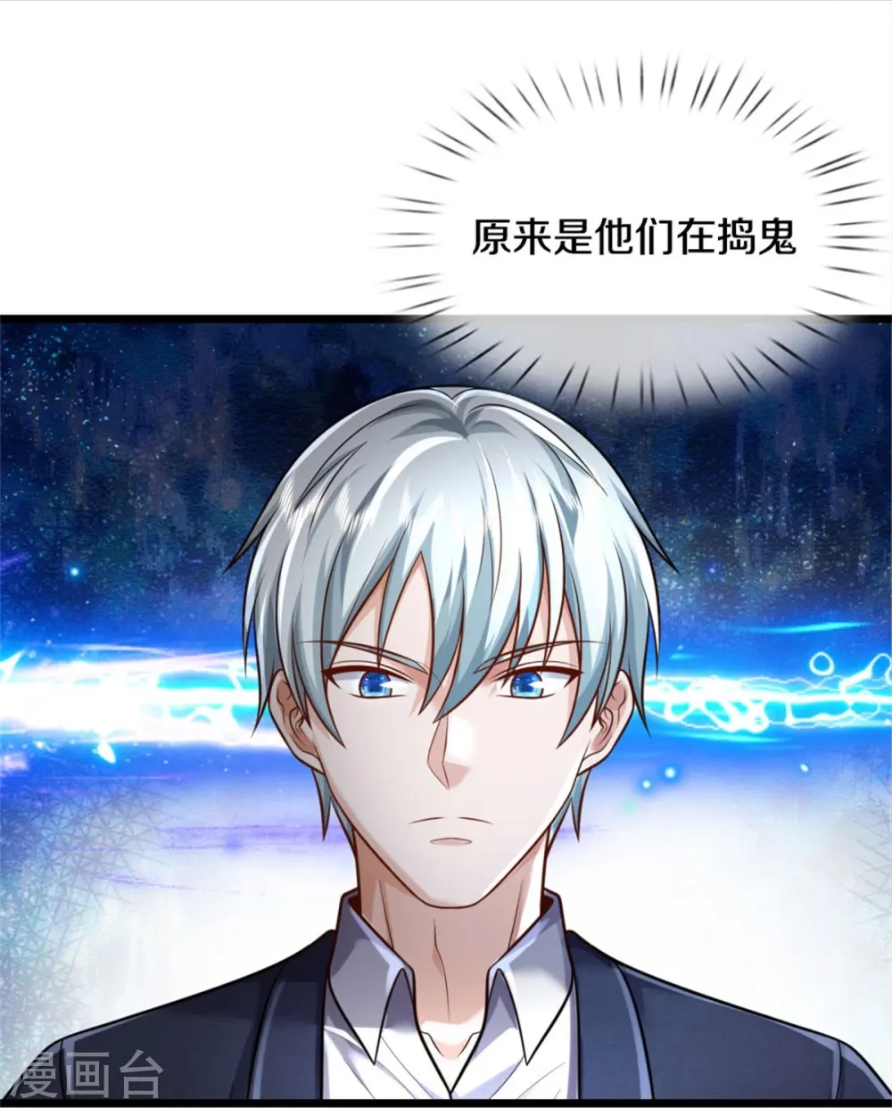 第389话 天水奔涌，摧拉枯朽 第16页