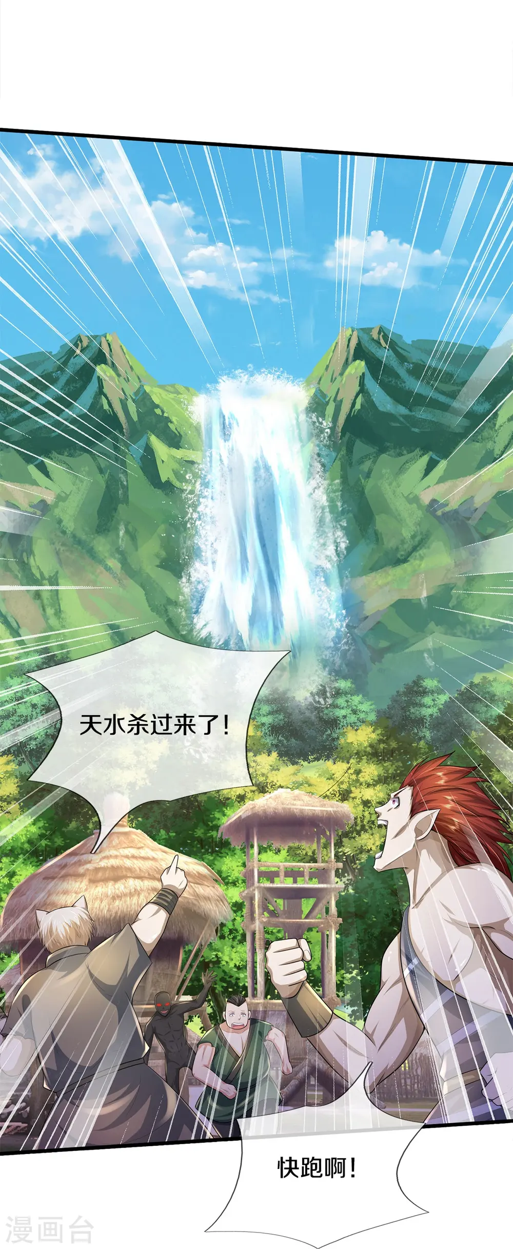 第389话 天水奔涌，摧拉枯朽 第29页
