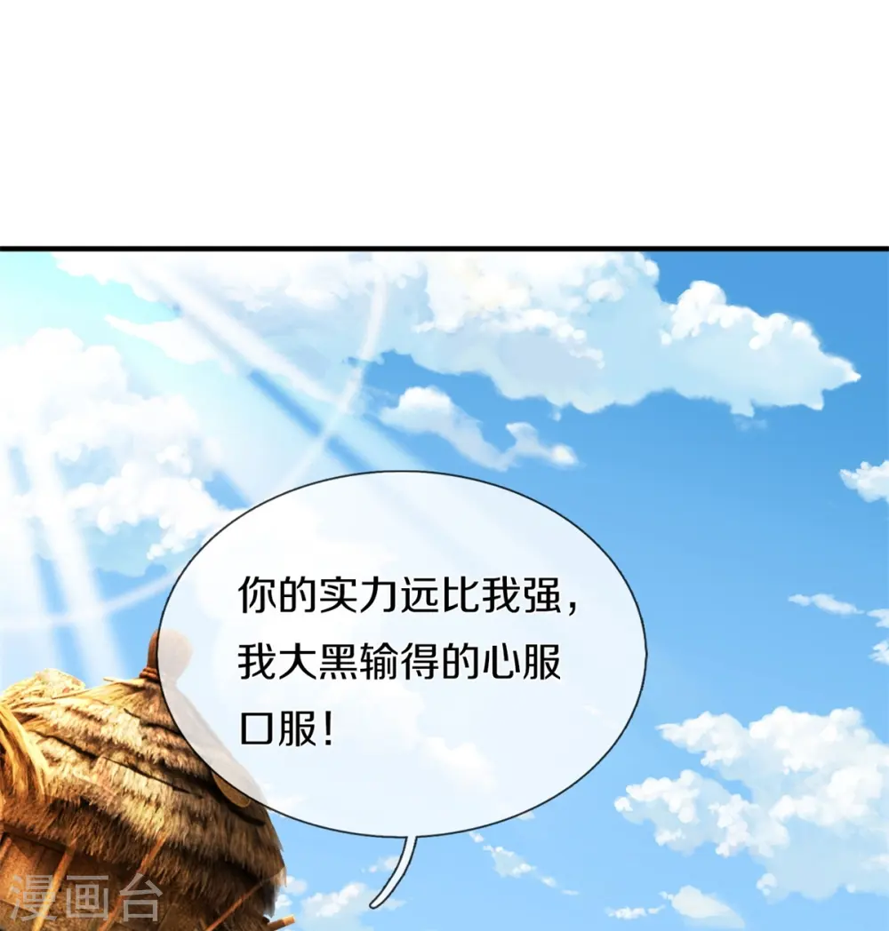 第388话 白帝入侵，奋力抵抗 第3页
