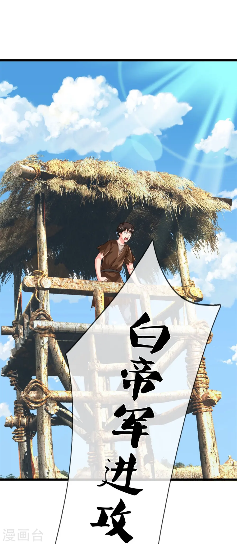 第388话 白帝入侵，奋力抵抗 第16页