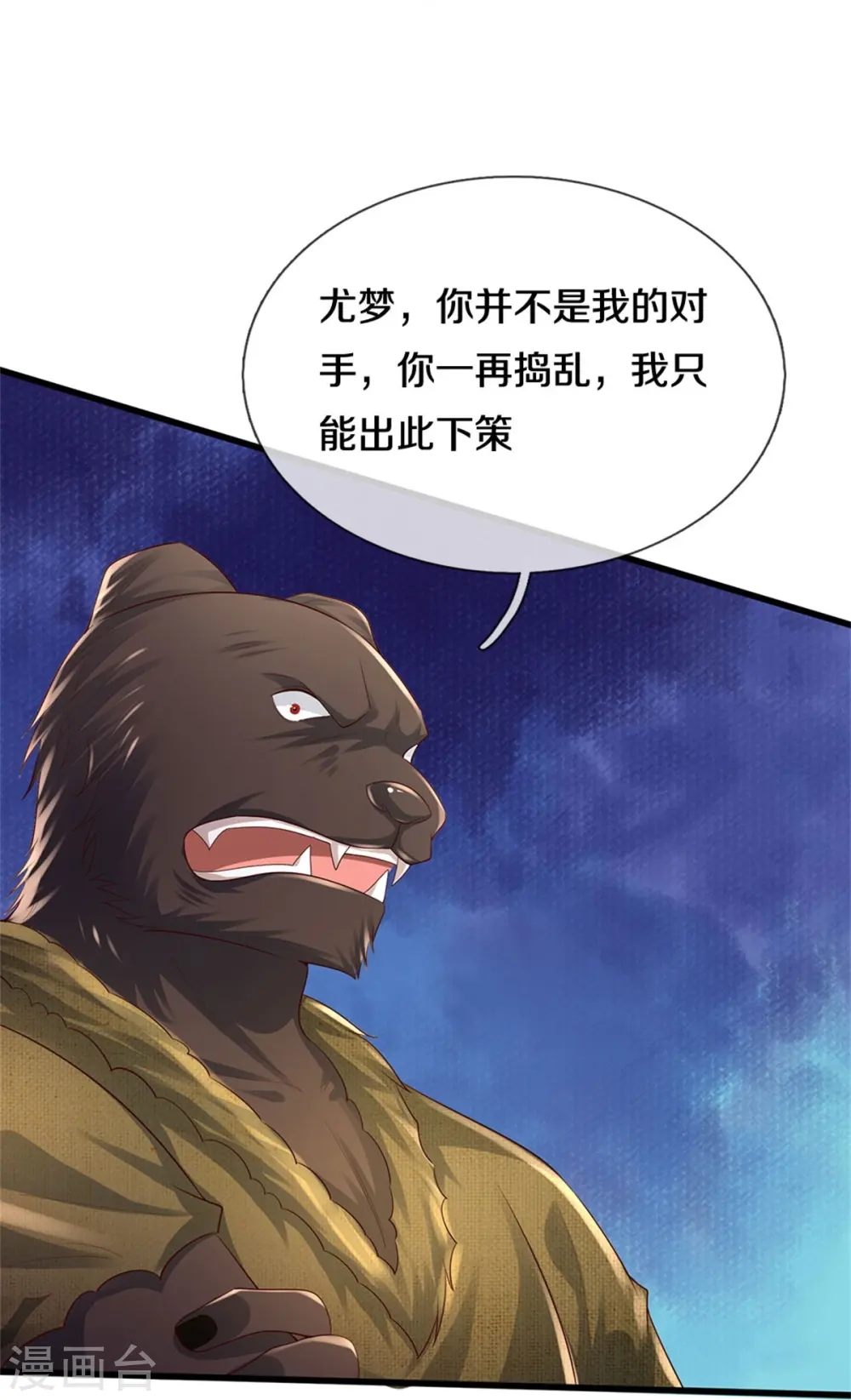 第386话 谁是勇士，擂台见证 第20页