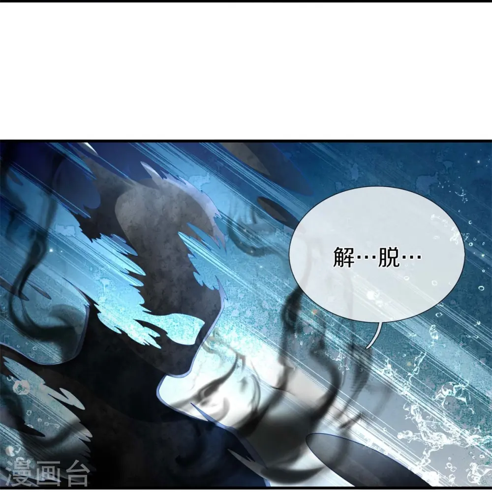 第391话 祸水东引，黑影溯源 第34页