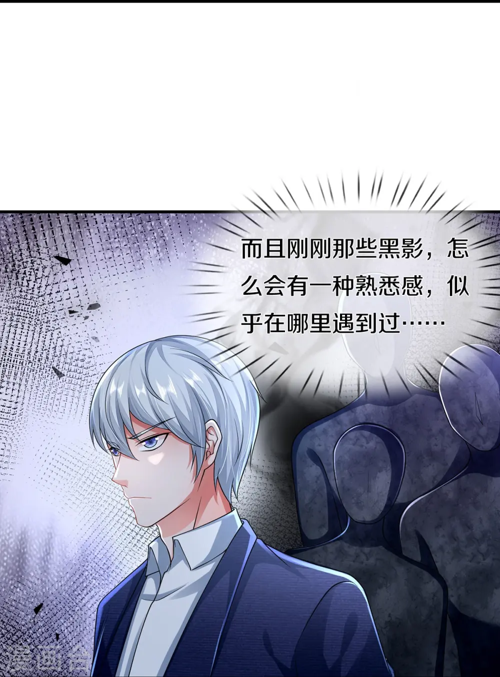 第391话 祸水东引，黑影溯源 第40页