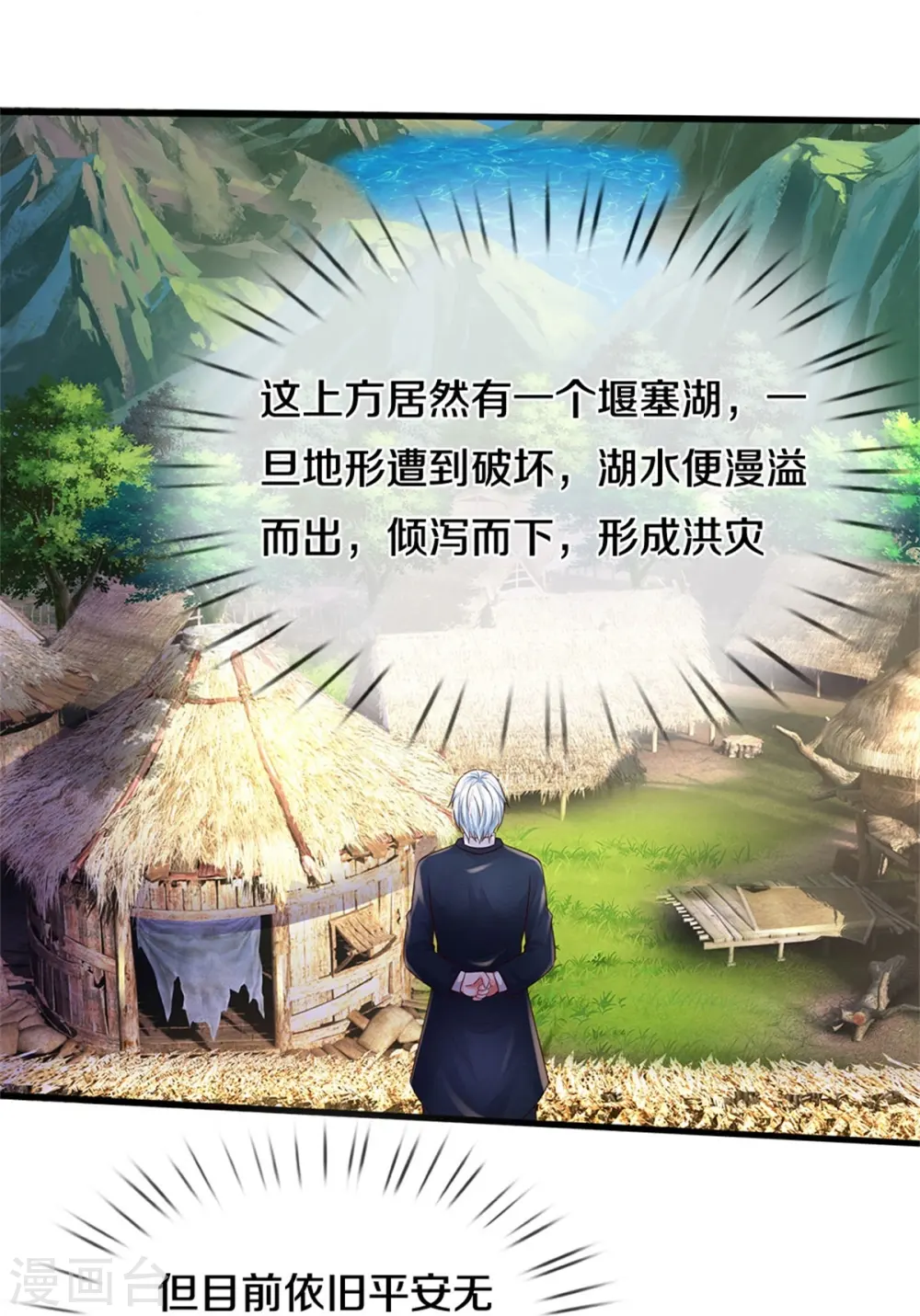 第384话 致命地形，未知大能 第5页