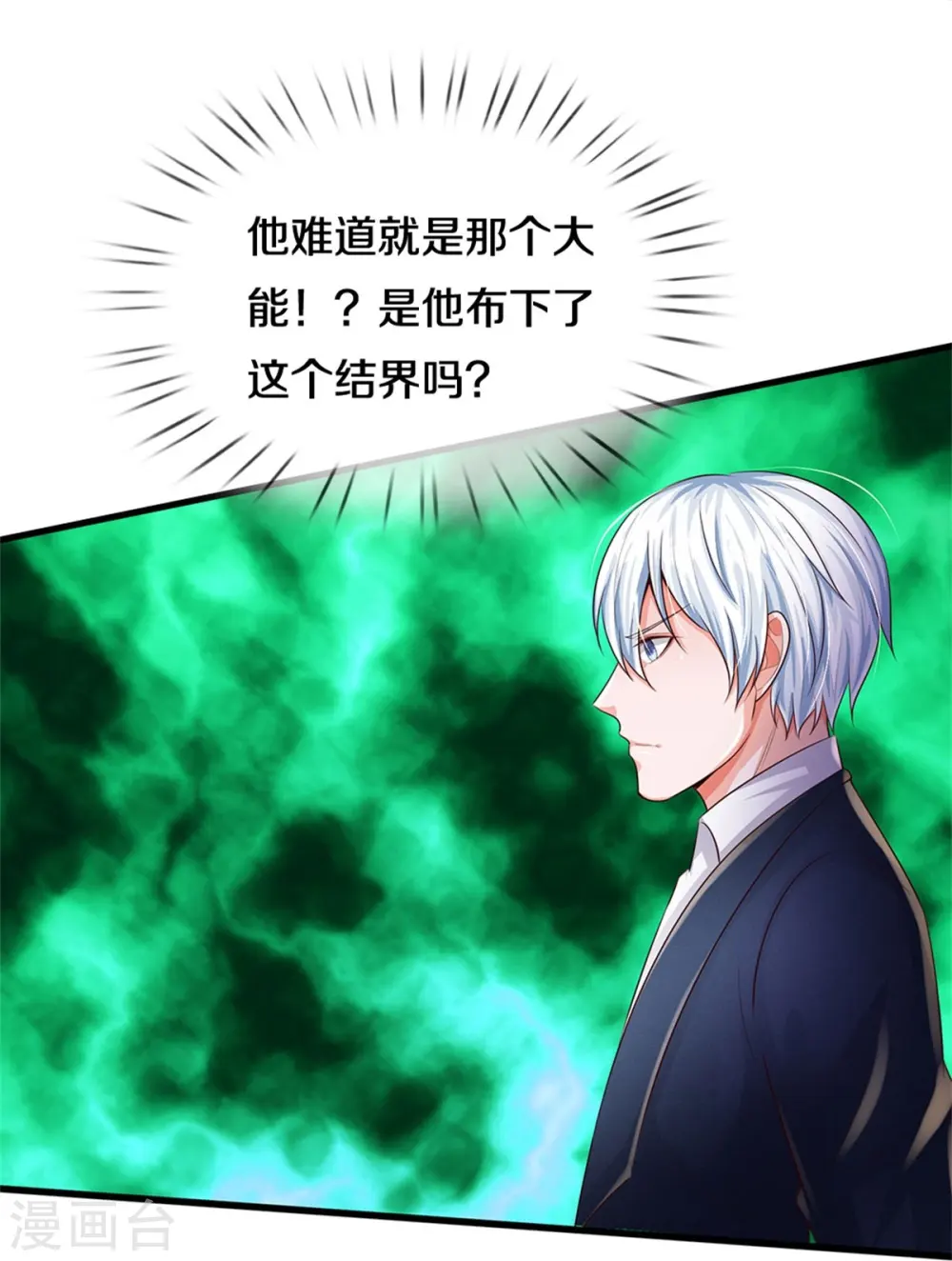 第384话 致命地形，未知大能 第10页
