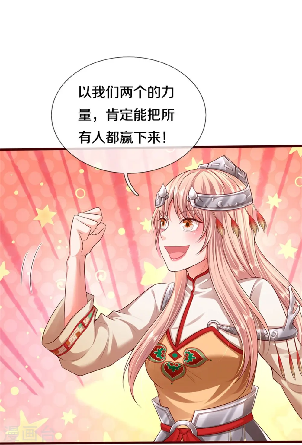 第384话 致命地形，未知大能 第14页