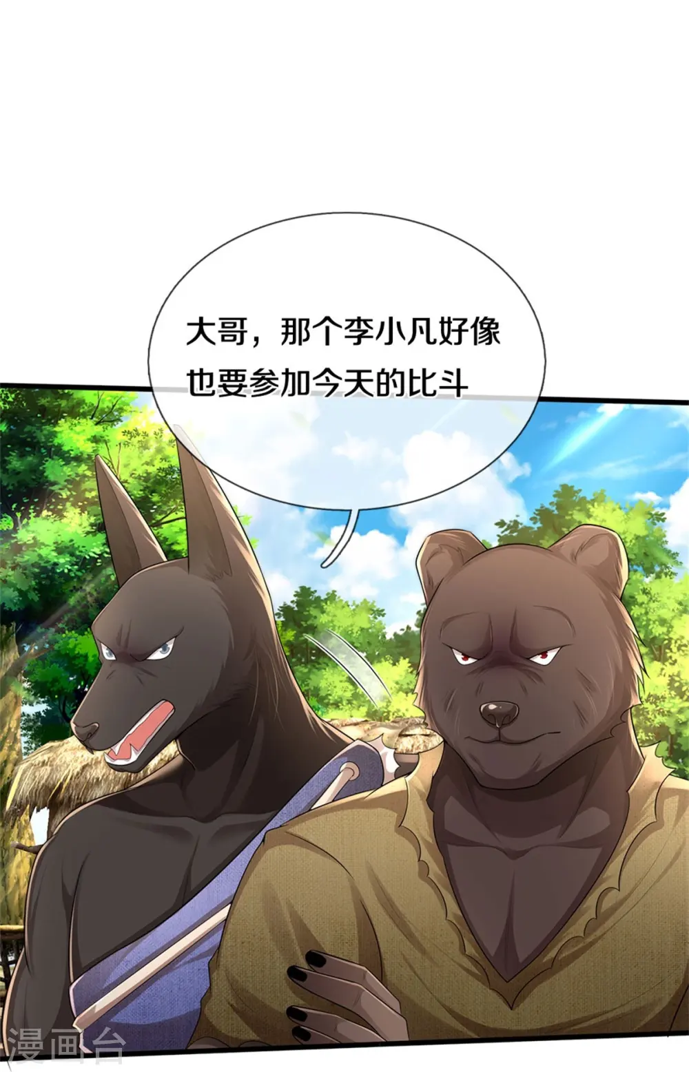 第384话 致命地形，未知大能 第16页