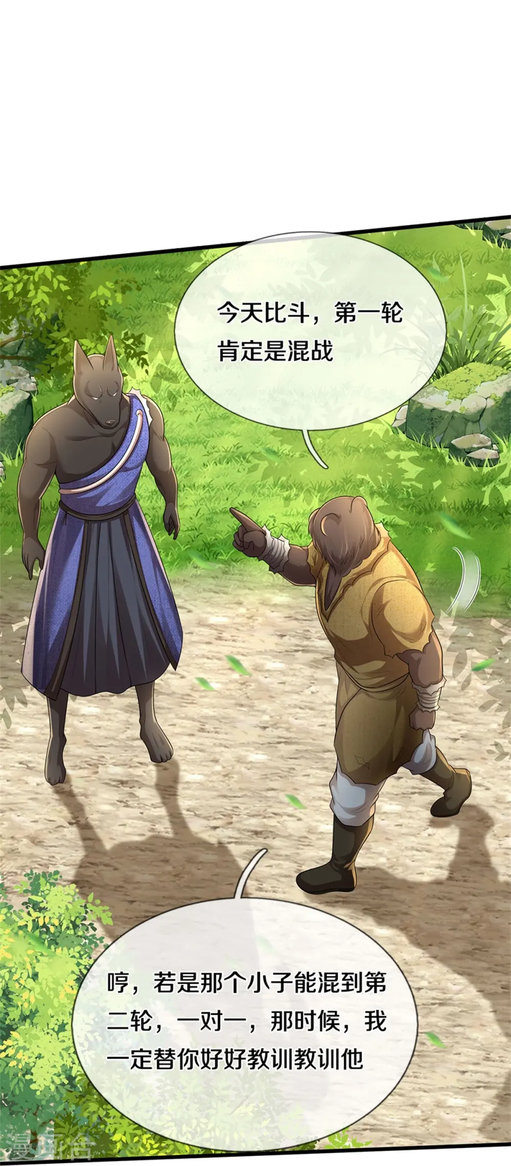 第384话 致命地形，未知大能 第21页