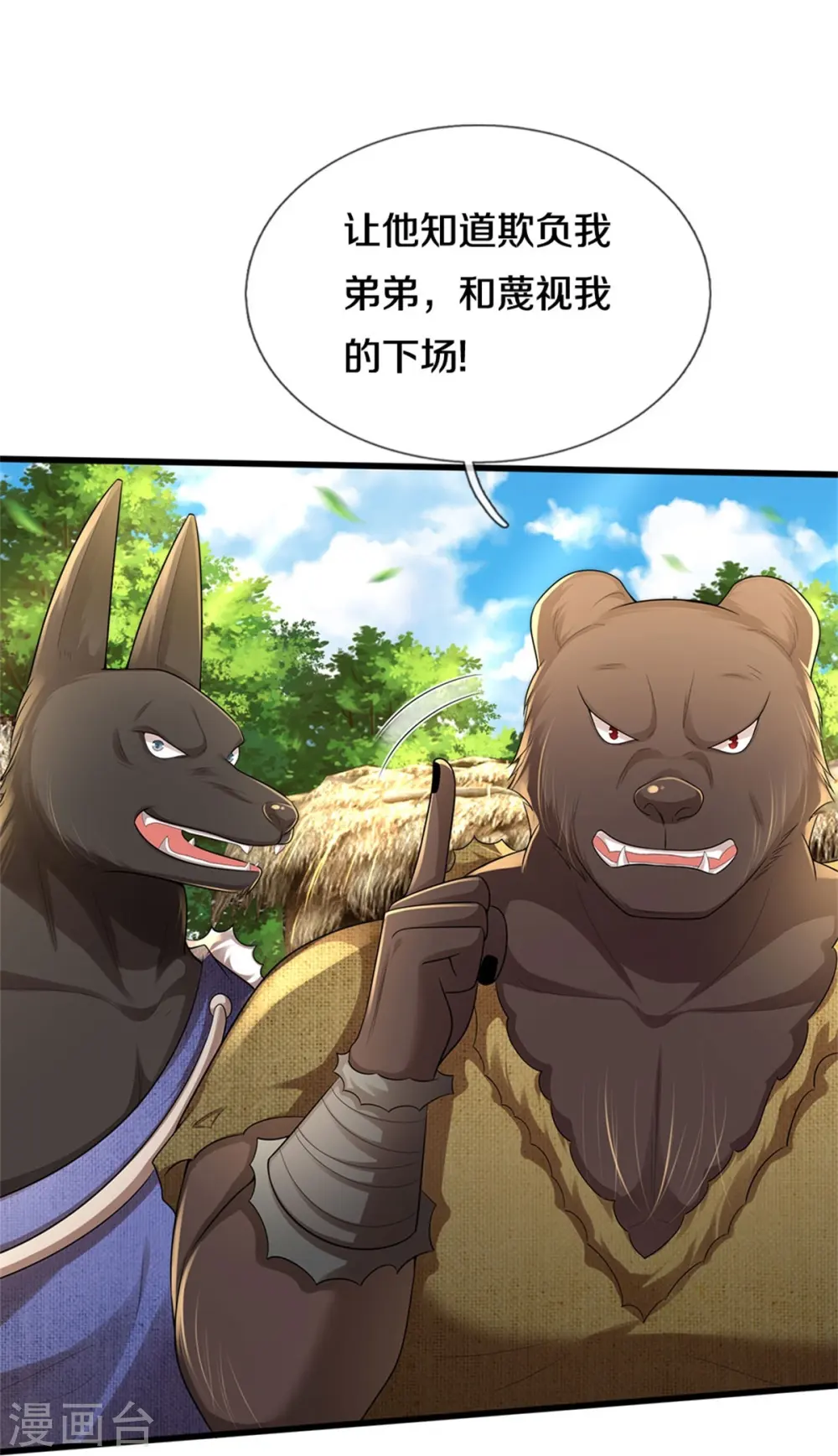 第384话 致命地形，未知大能 第22页
