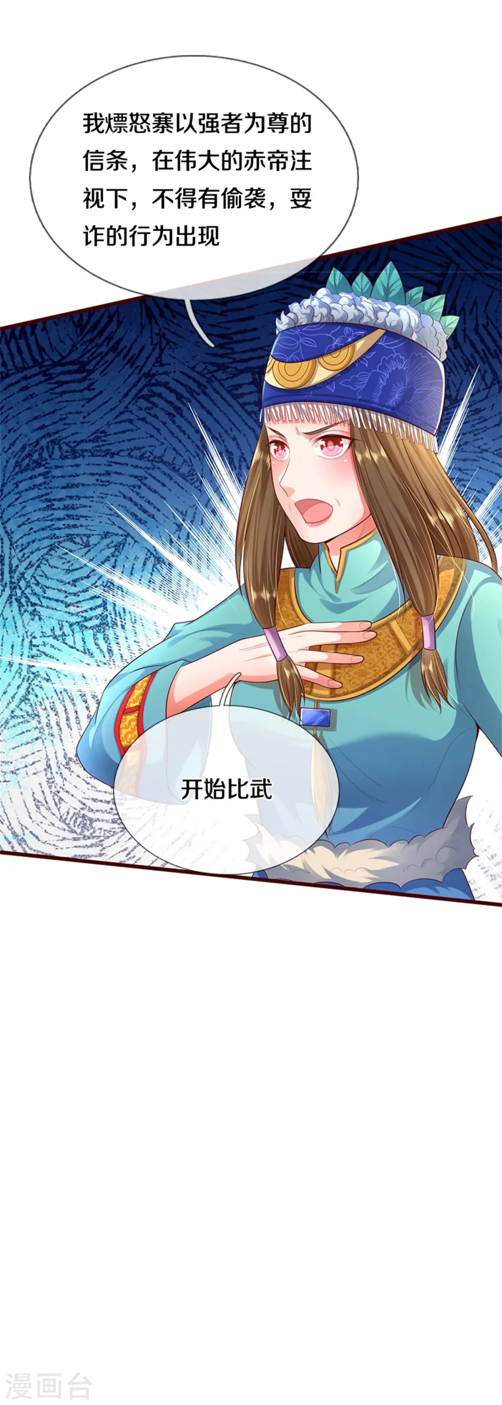 第384话 致命地形，未知大能 第31页