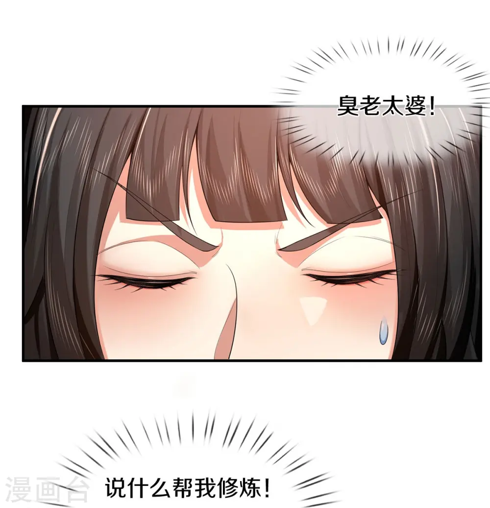 第383话 新的道路，天鬼境界 第6页