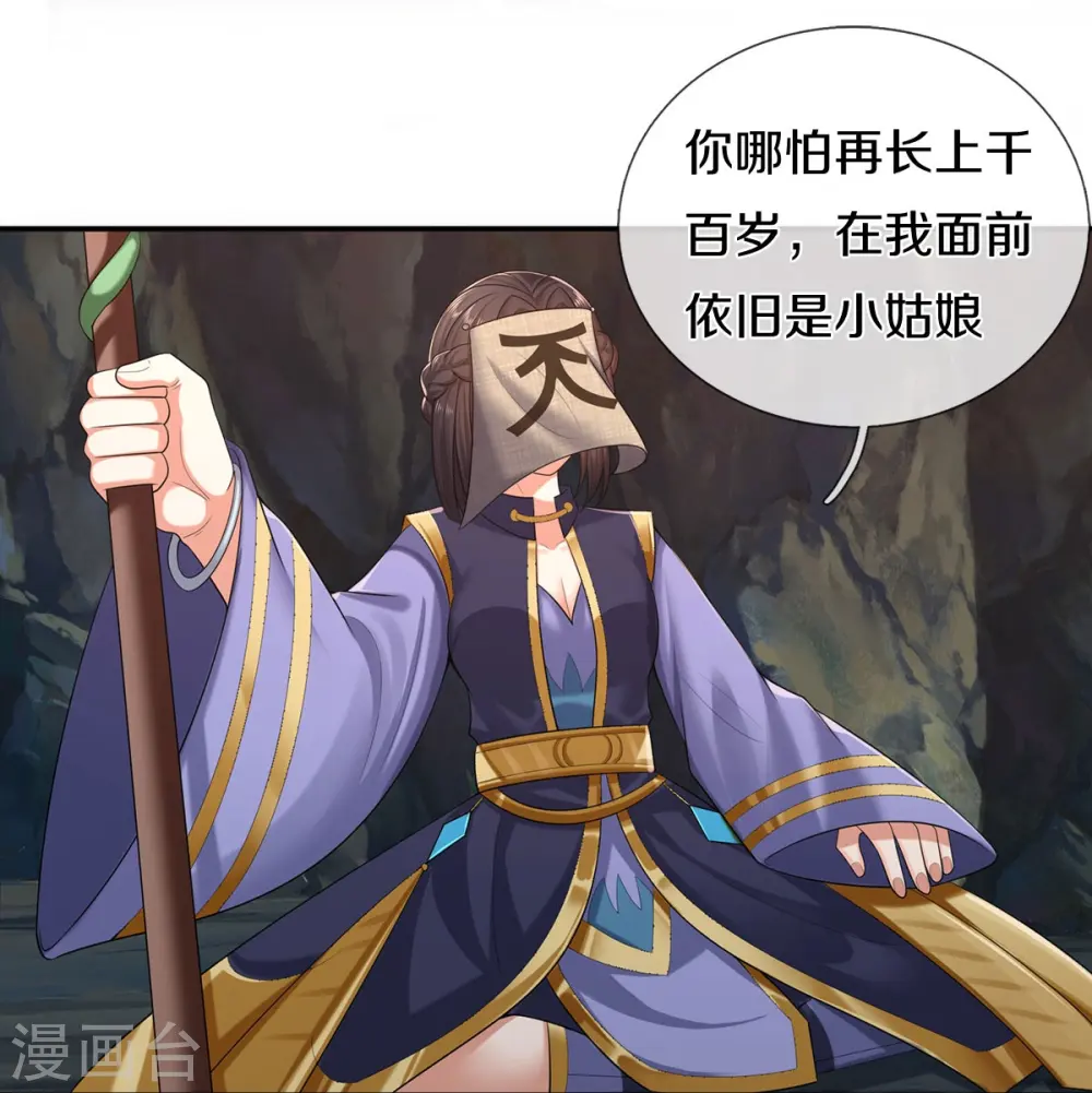 第383话 新的道路，天鬼境界 第11页