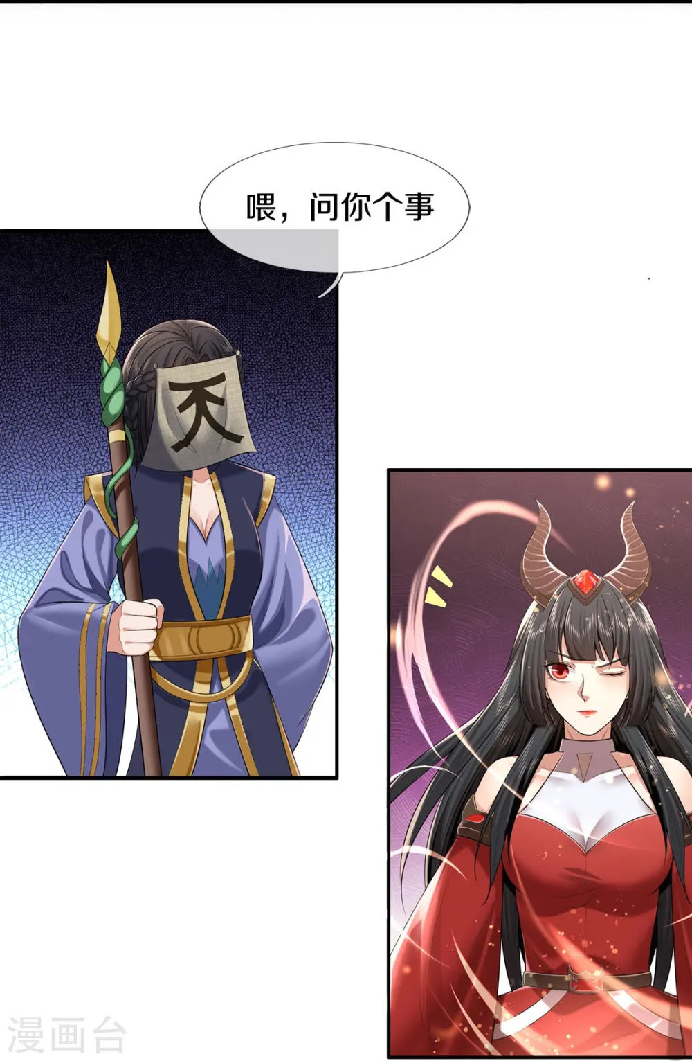 第383话 新的道路，天鬼境界 第12页