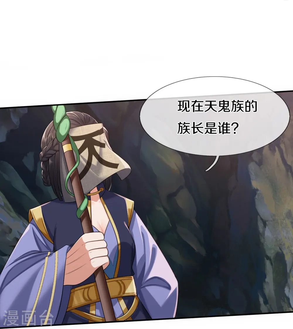 第383话 新的道路，天鬼境界 第13页