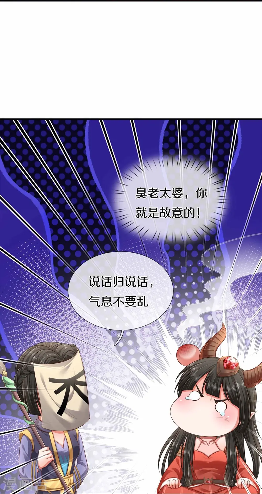 第383话 新的道路，天鬼境界 第16页