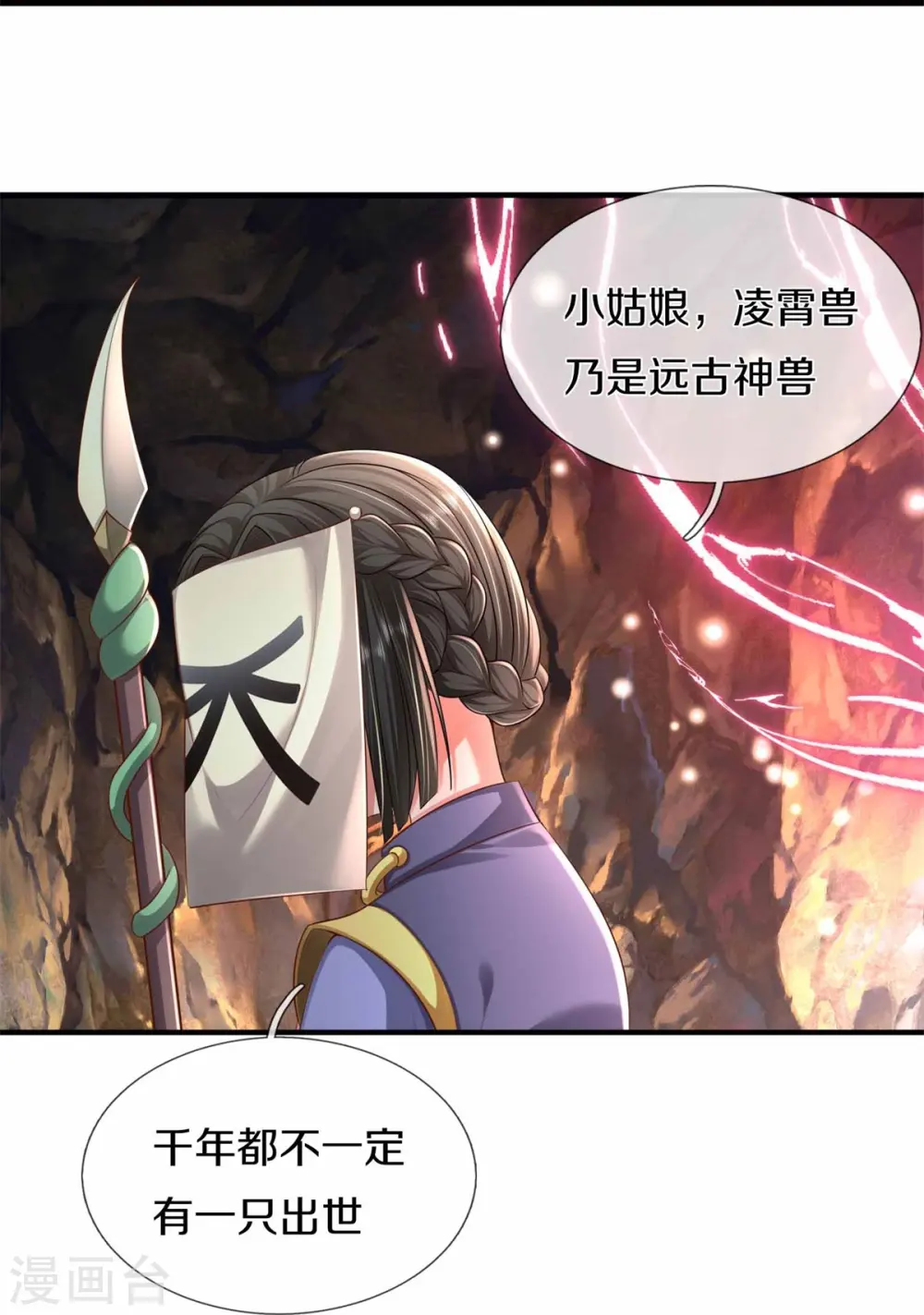 第383话 新的道路，天鬼境界 第20页