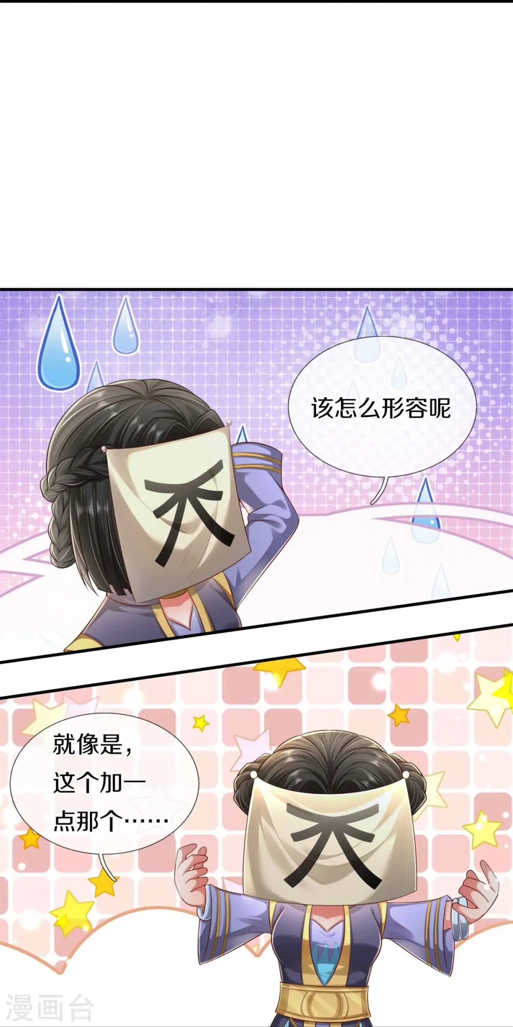 第383话 新的道路，天鬼境界 第22页