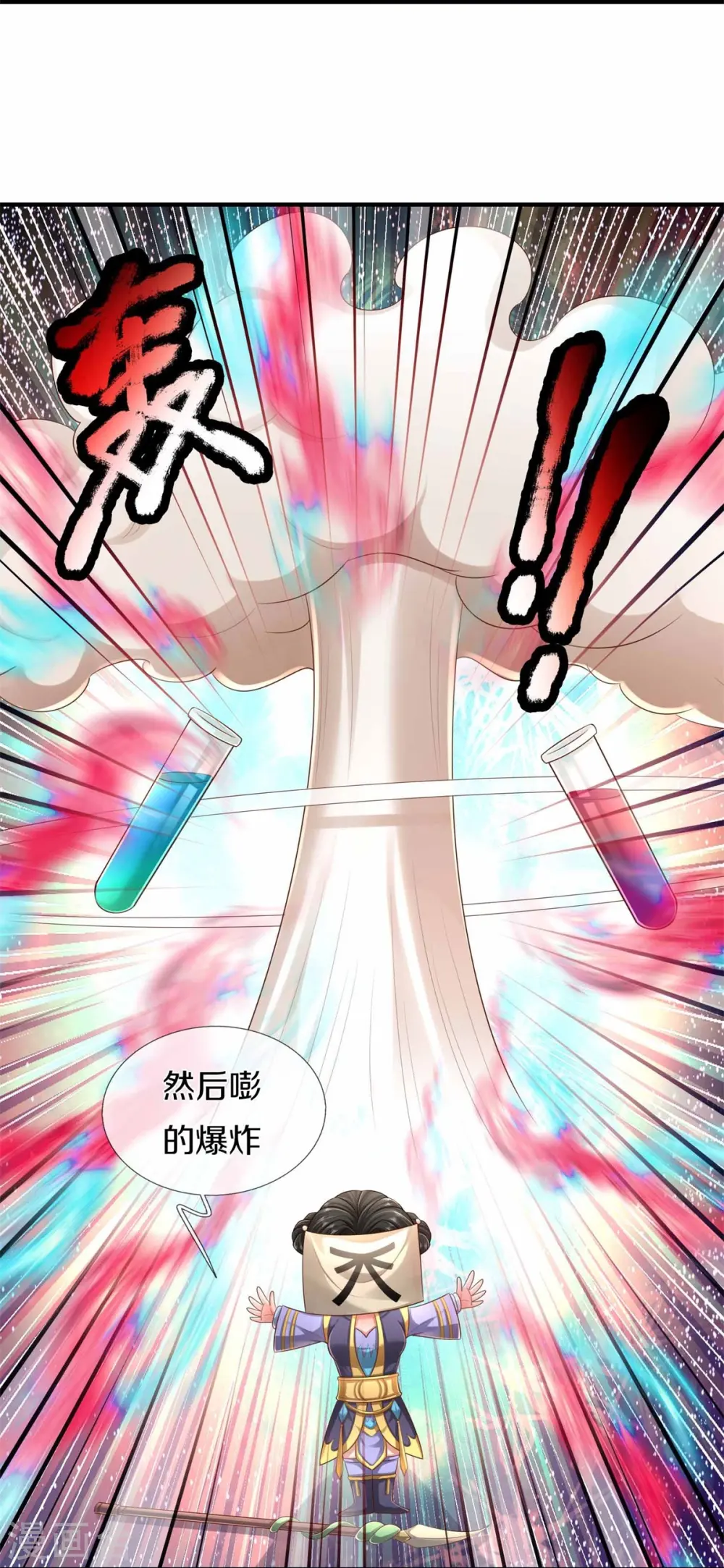第383话 新的道路，天鬼境界 第23页