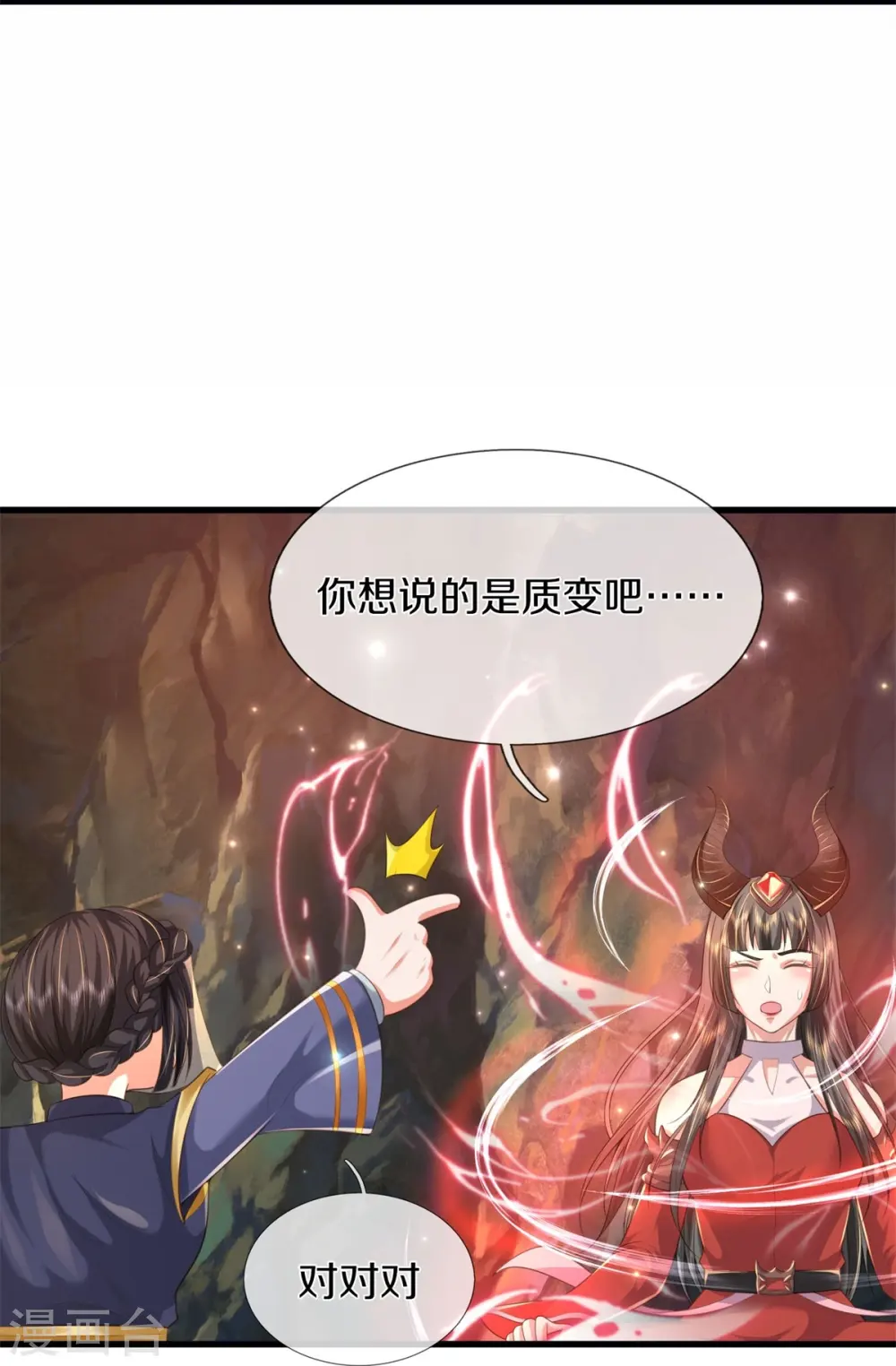 第383话 新的道路，天鬼境界 第24页