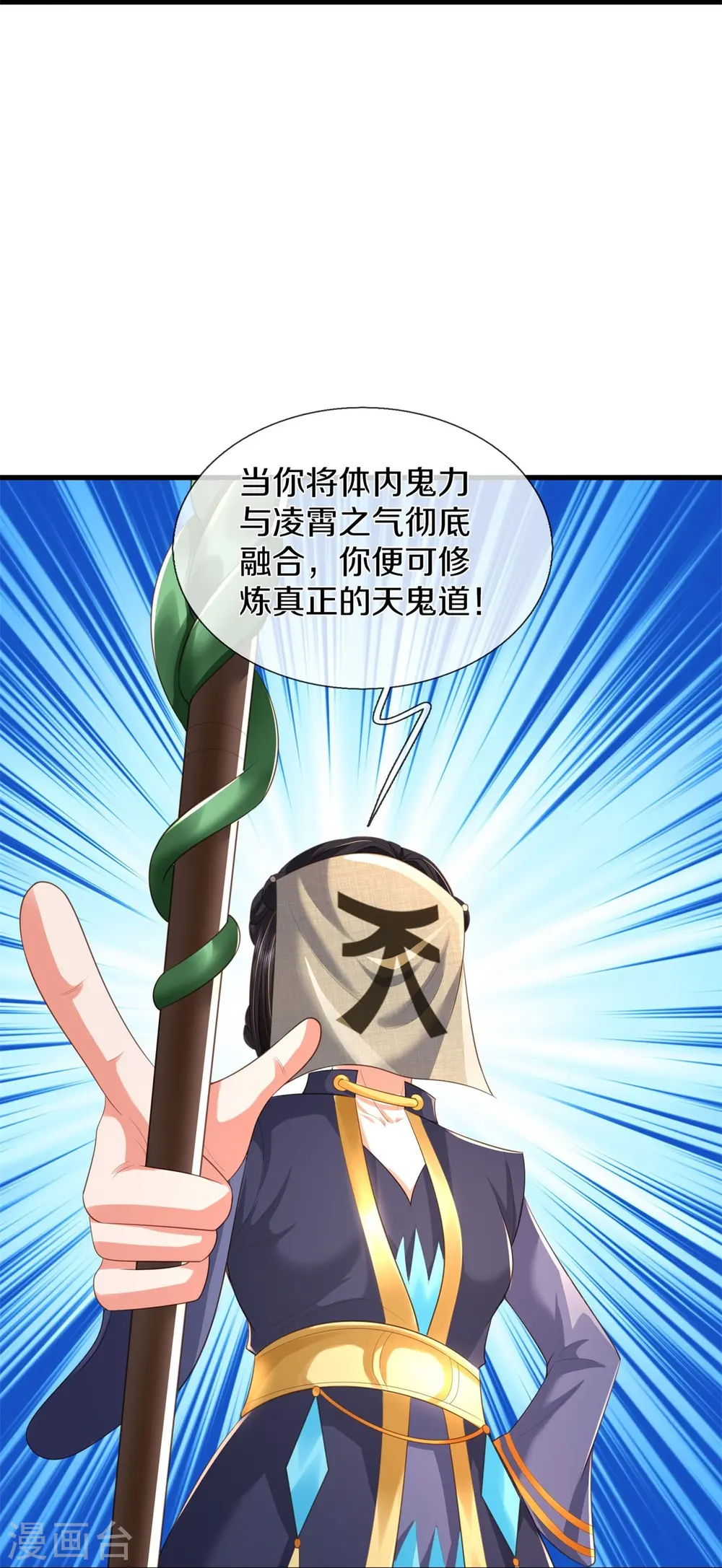 第383话 新的道路，天鬼境界 第26页