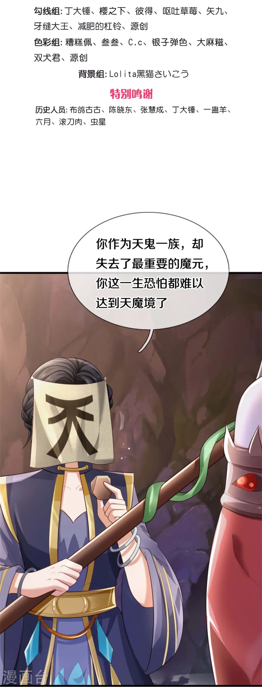 第382话 苍龙大队，深陷牢中 第3页