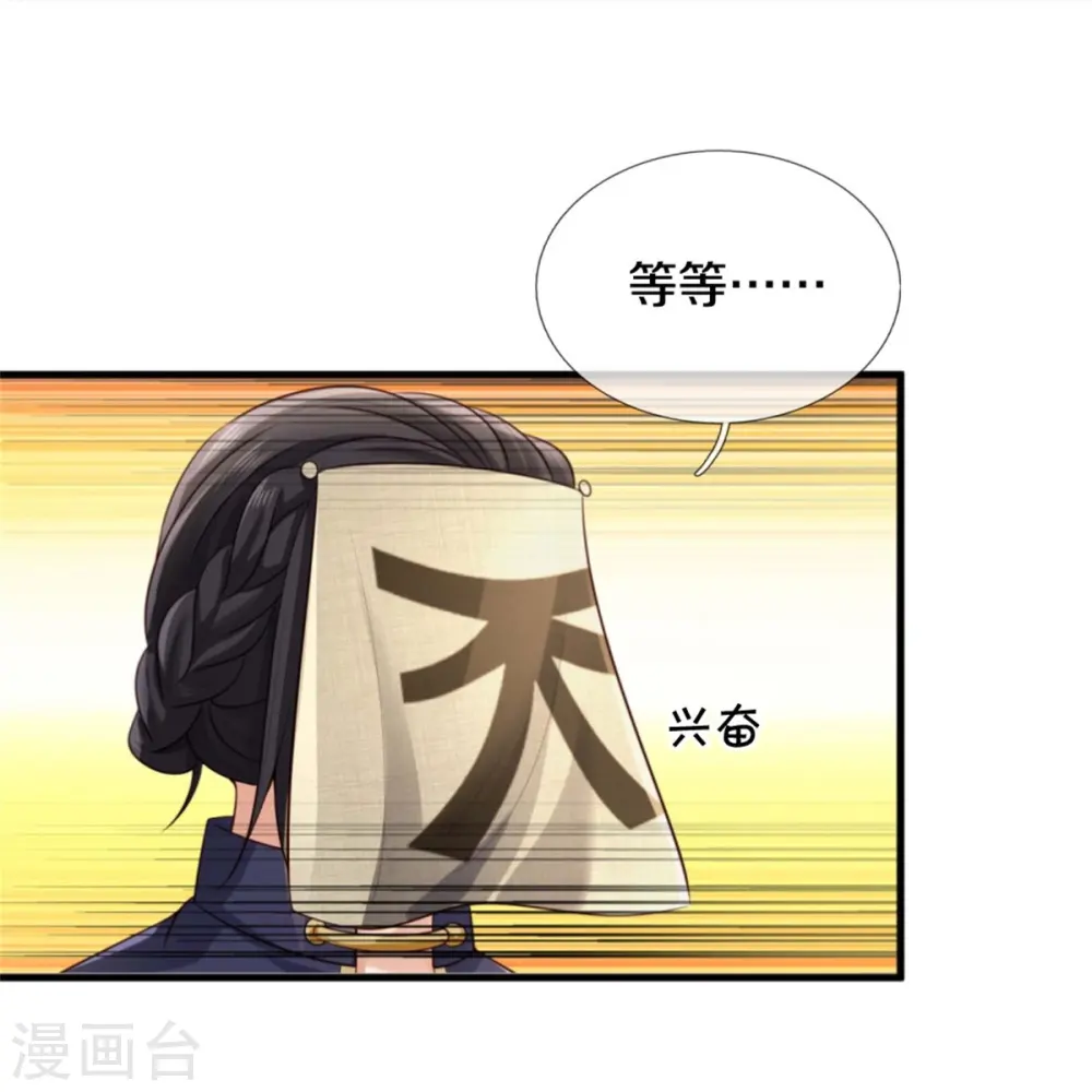 第382话 苍龙大队，深陷牢中 第4页