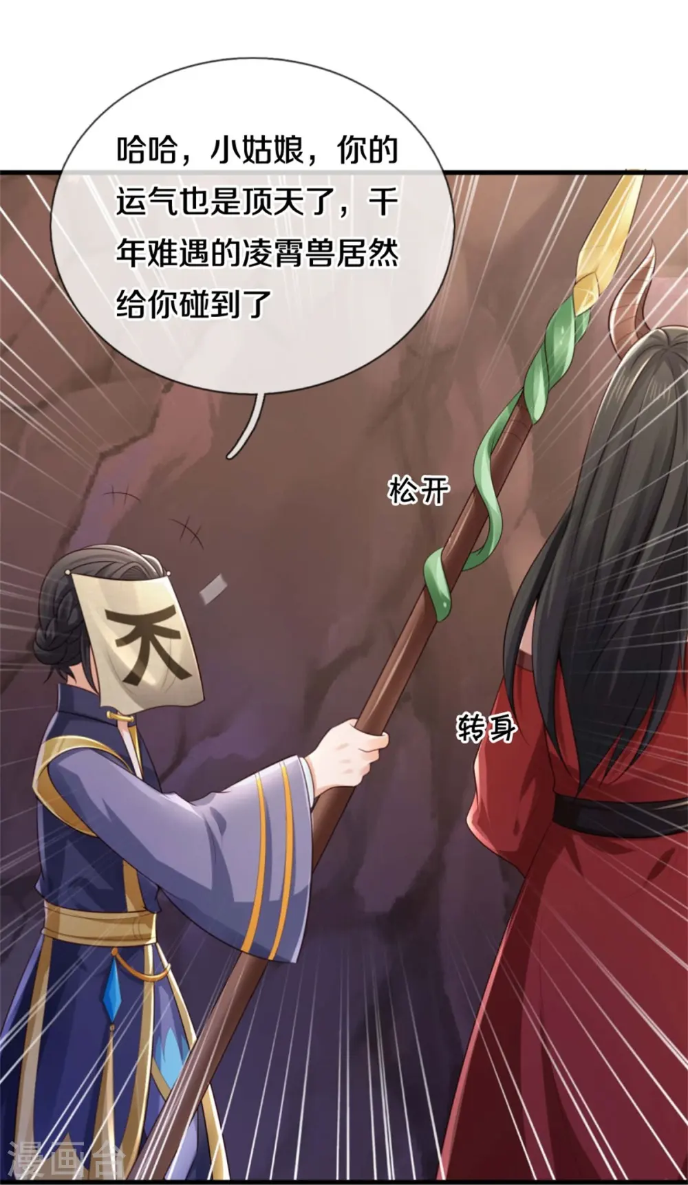 第382话 苍龙大队，深陷牢中 第5页