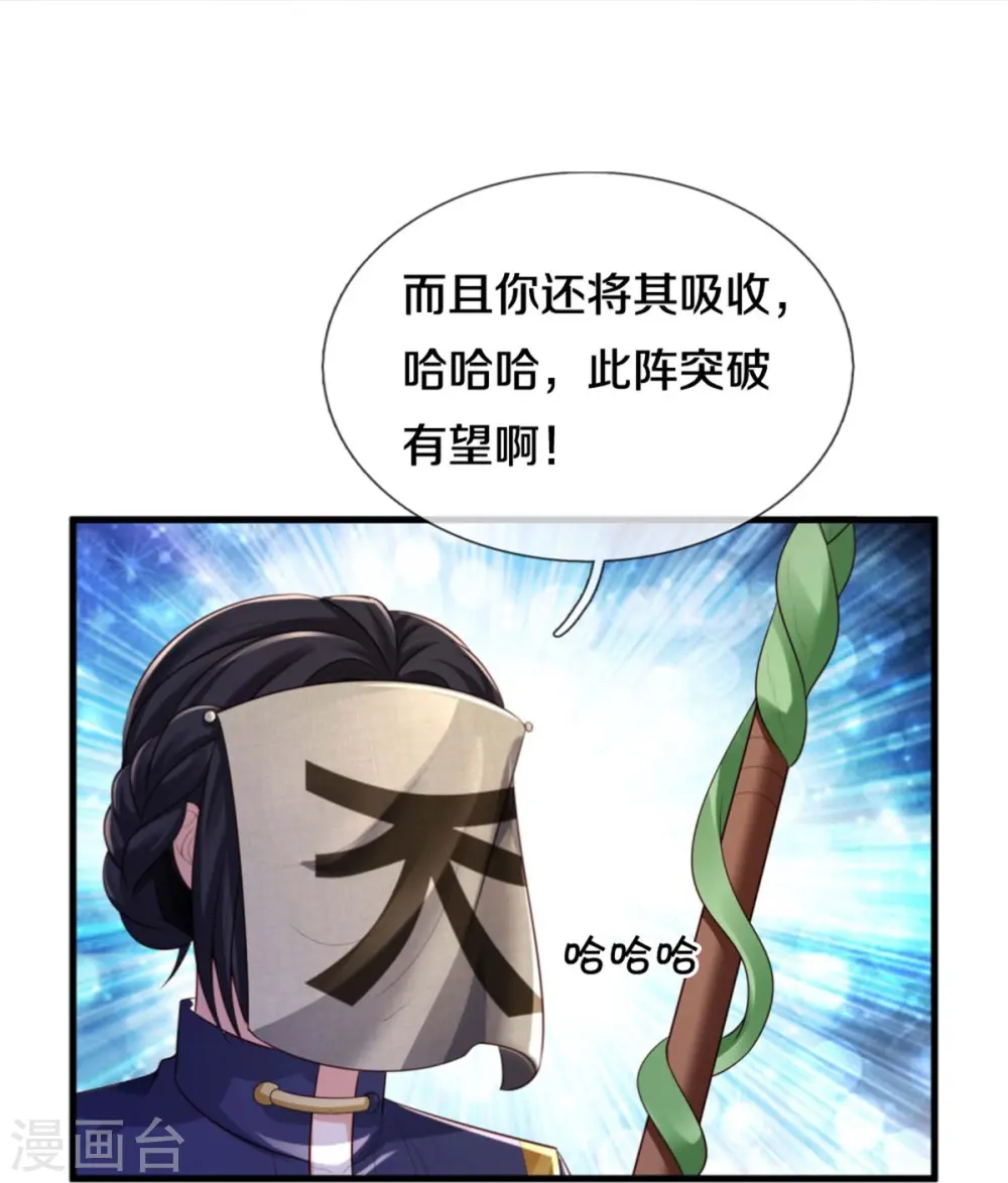 第382话 苍龙大队，深陷牢中 第6页