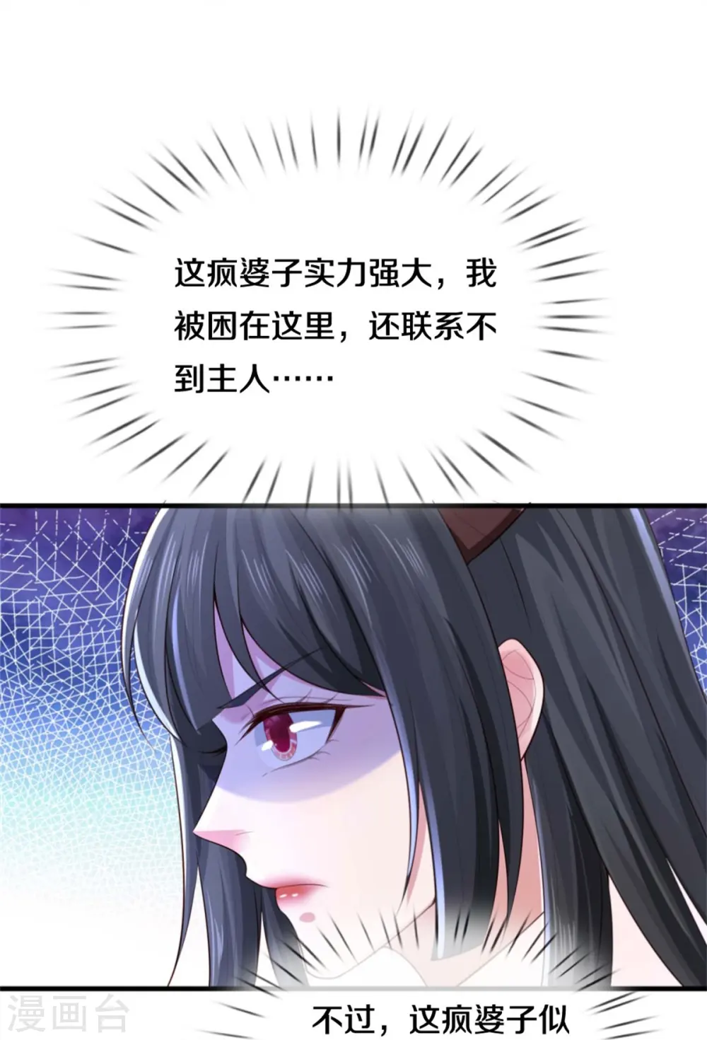 第382话 苍龙大队，深陷牢中 第8页