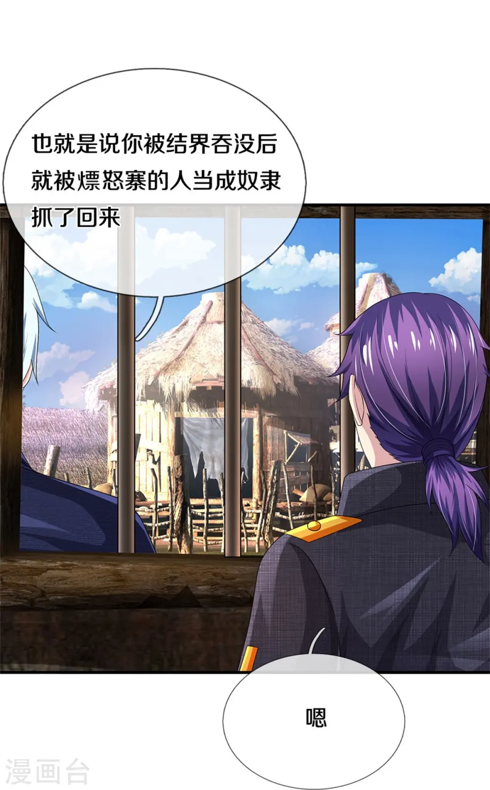 第382话 苍龙大队，深陷牢中 第13页