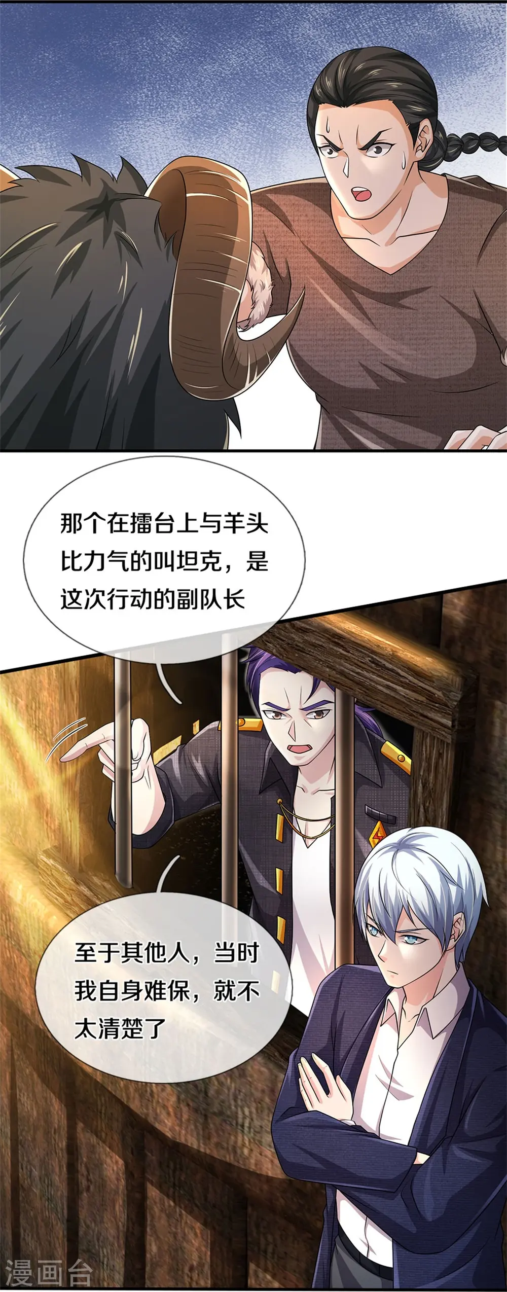第382话 苍龙大队，深陷牢中 第15页