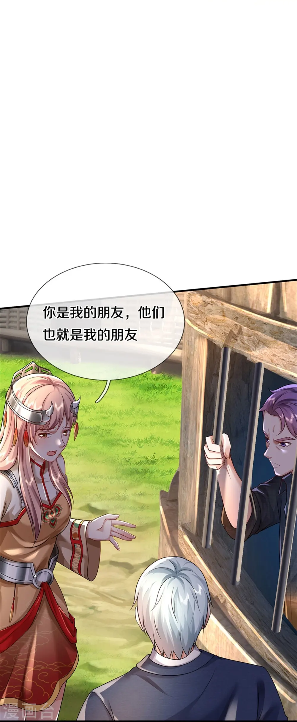 第382话 苍龙大队，深陷牢中 第20页