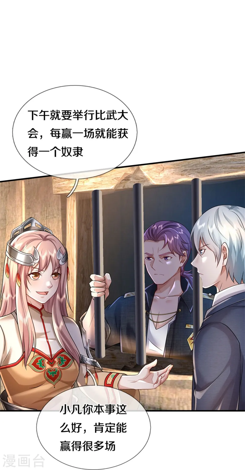 第382话 苍龙大队，深陷牢中 第23页