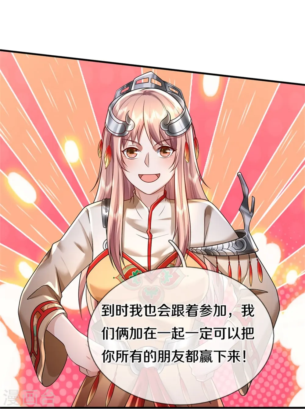 第382话 苍龙大队，深陷牢中 第24页