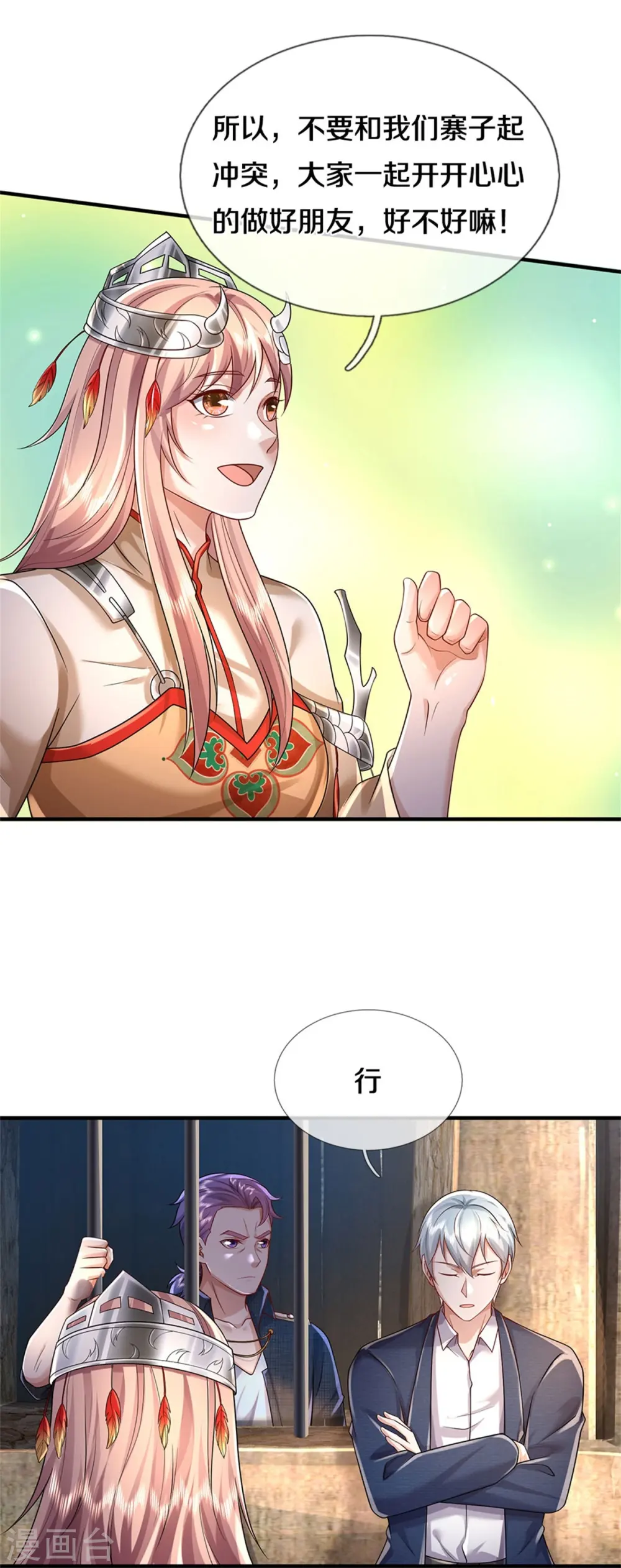 第382话 苍龙大队，深陷牢中 第25页