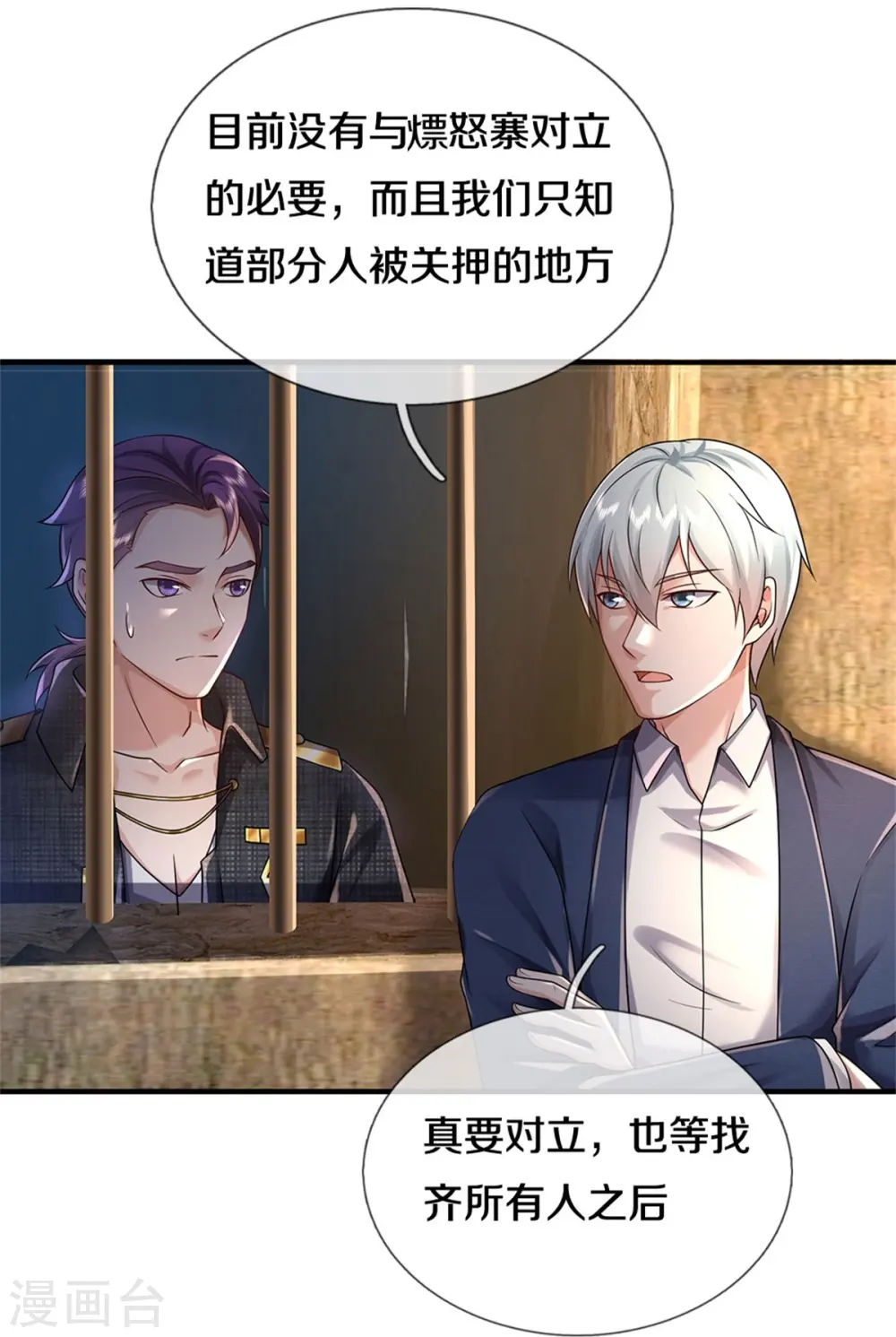 第382话 苍龙大队，深陷牢中 第29页