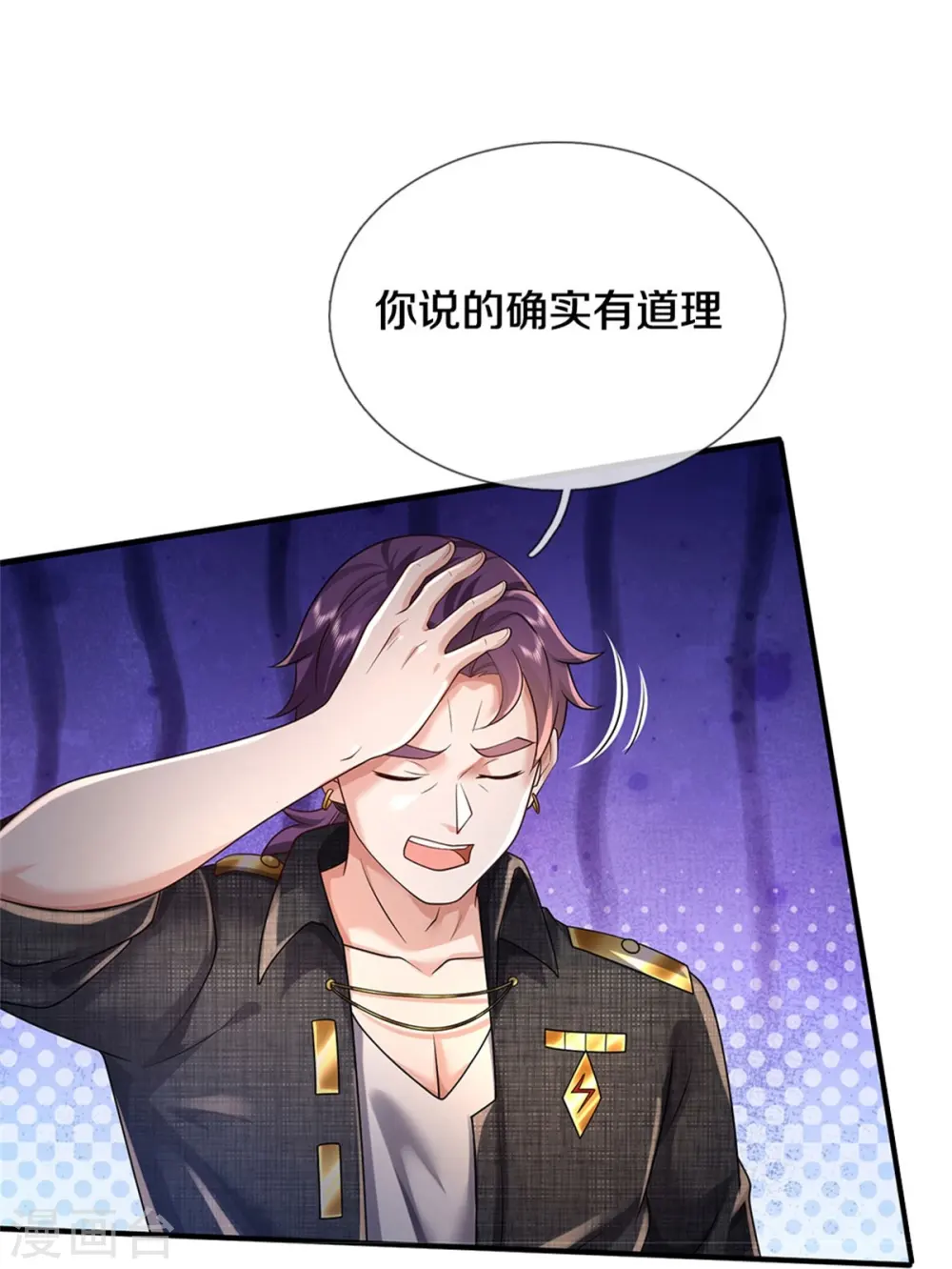 第382话 苍龙大队，深陷牢中 第30页